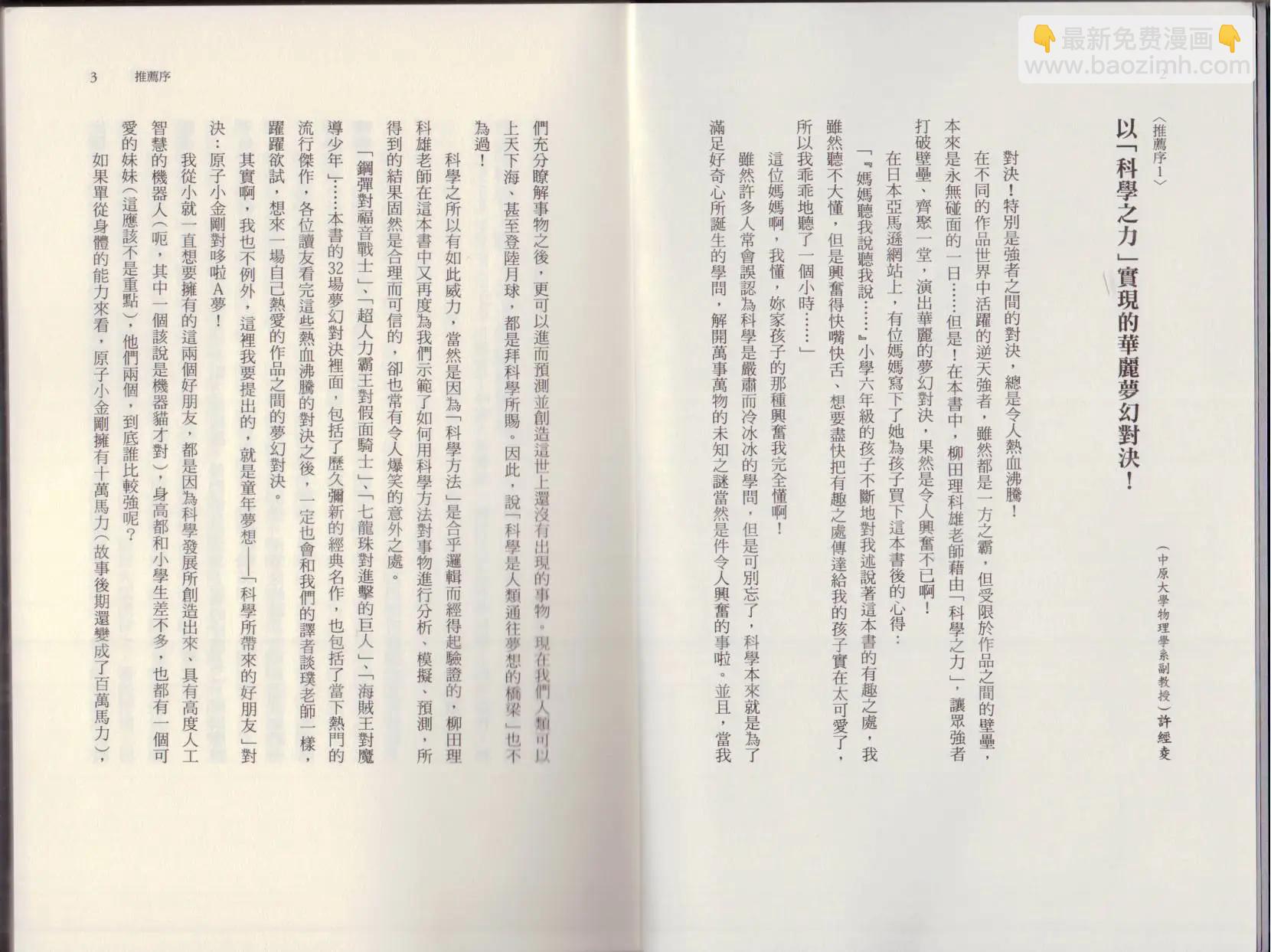 空想科學讀本 - 大咖對決誰比較厲害(1/3) - 7
