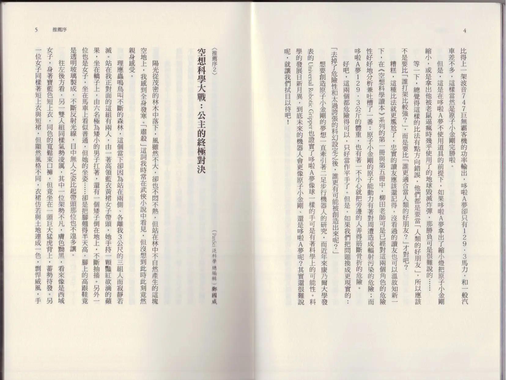 空想科學讀本 - 大咖對決誰比較厲害(1/3) - 8