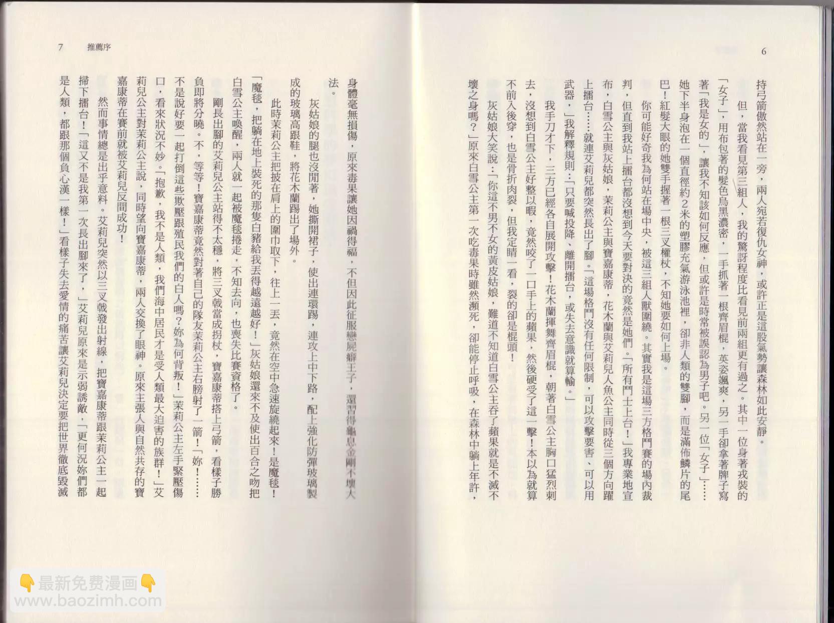 空想科學讀本 - 大咖對決誰比較厲害(1/3) - 1