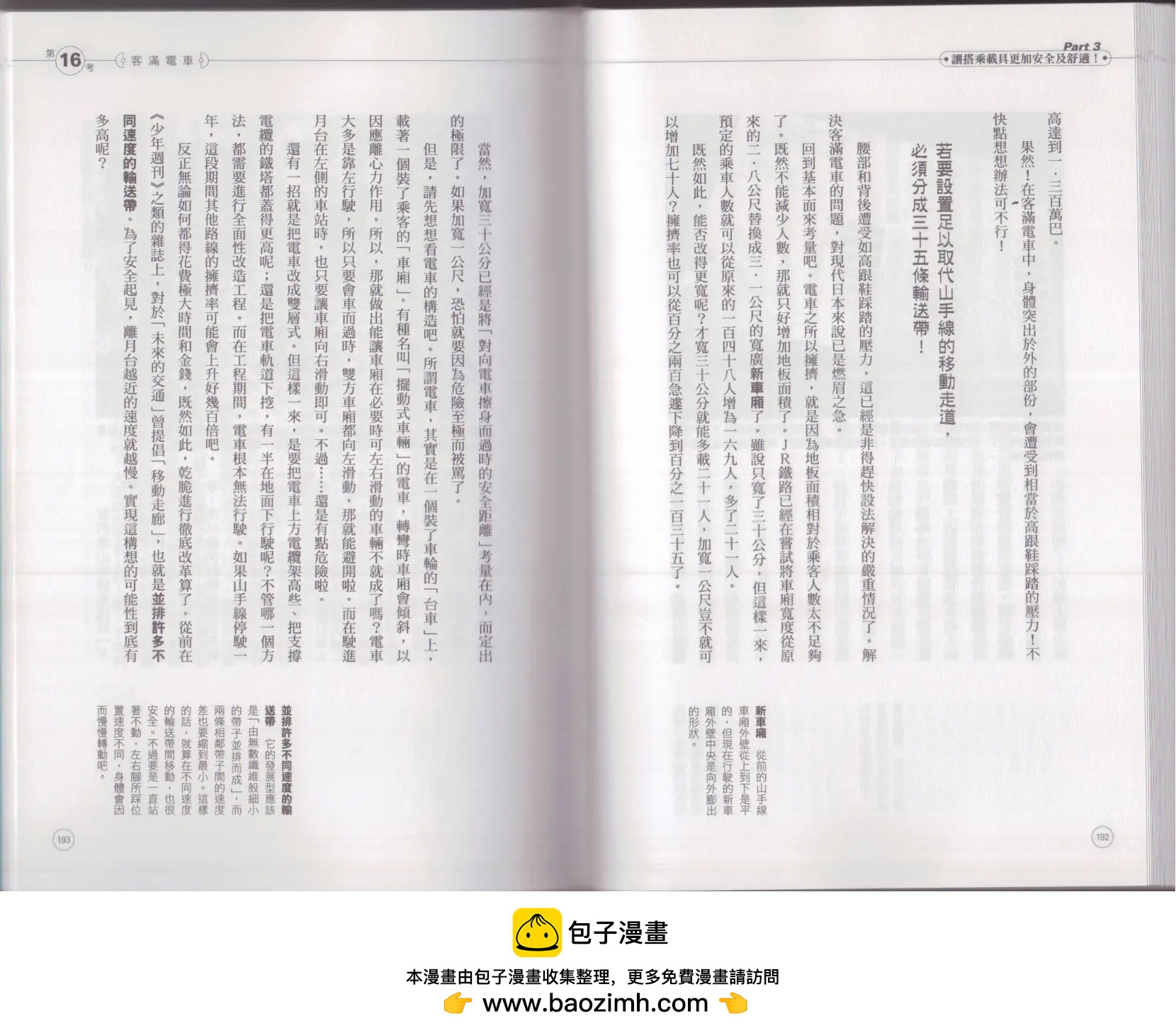 空想科學讀本 - 空想科學生活讀本(2/3) - 6