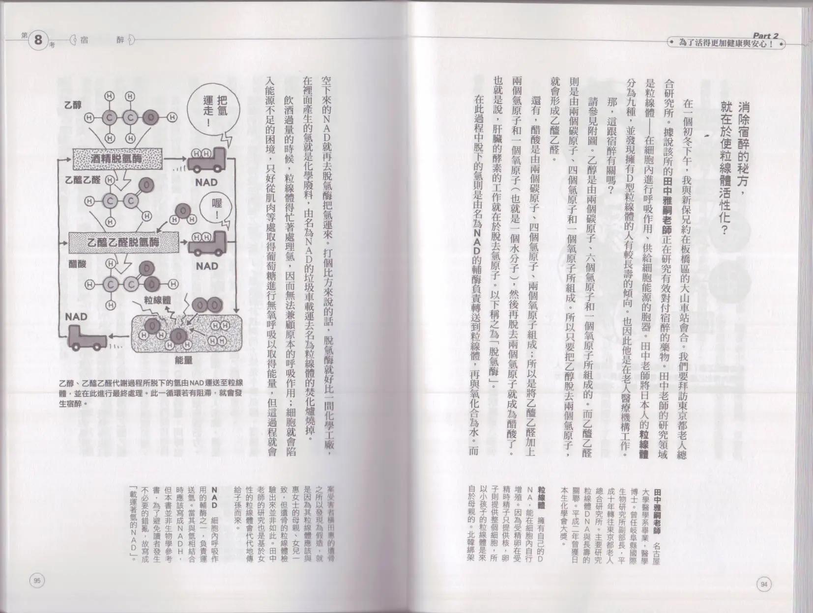 空想科學讀本 - 空想科學生活讀本(2/3) - 5