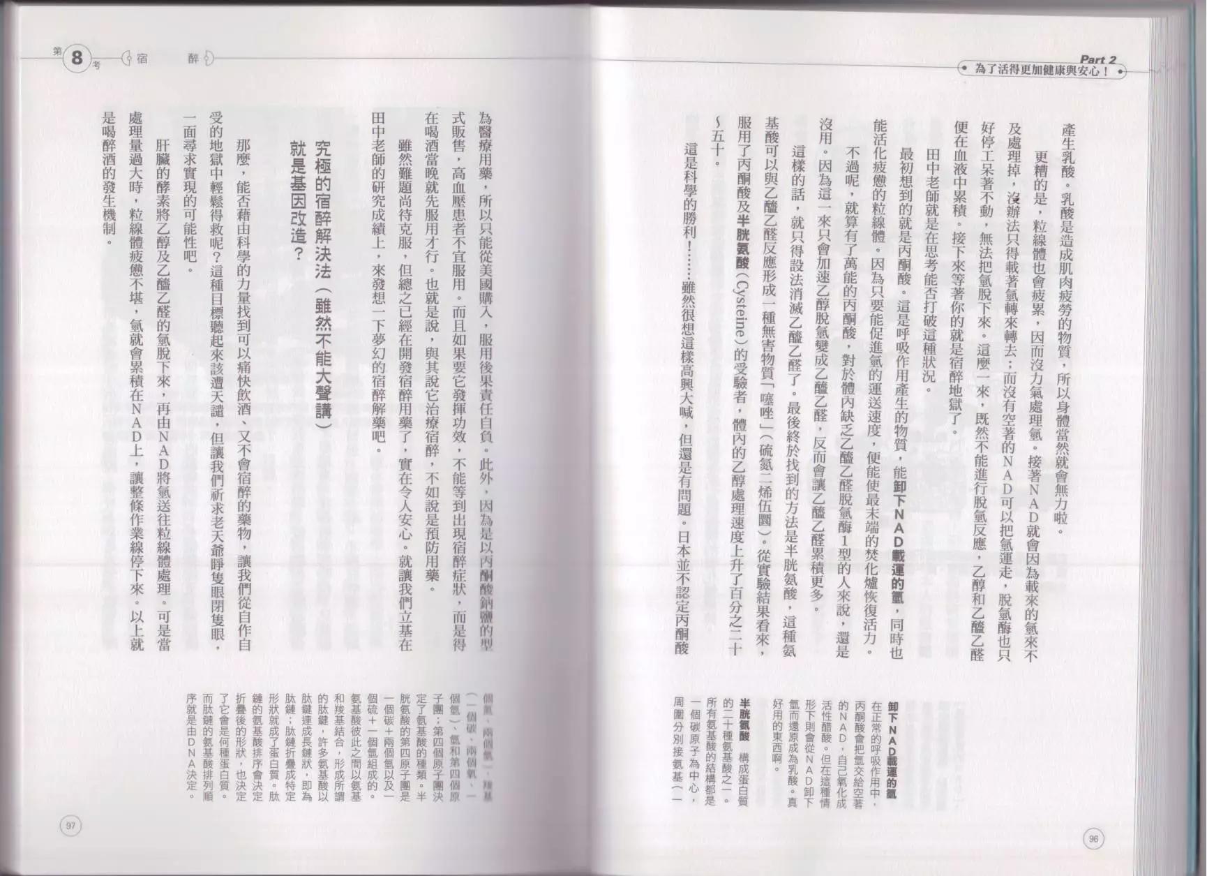 空想科學讀本 - 空想科學生活讀本(2/3) - 6