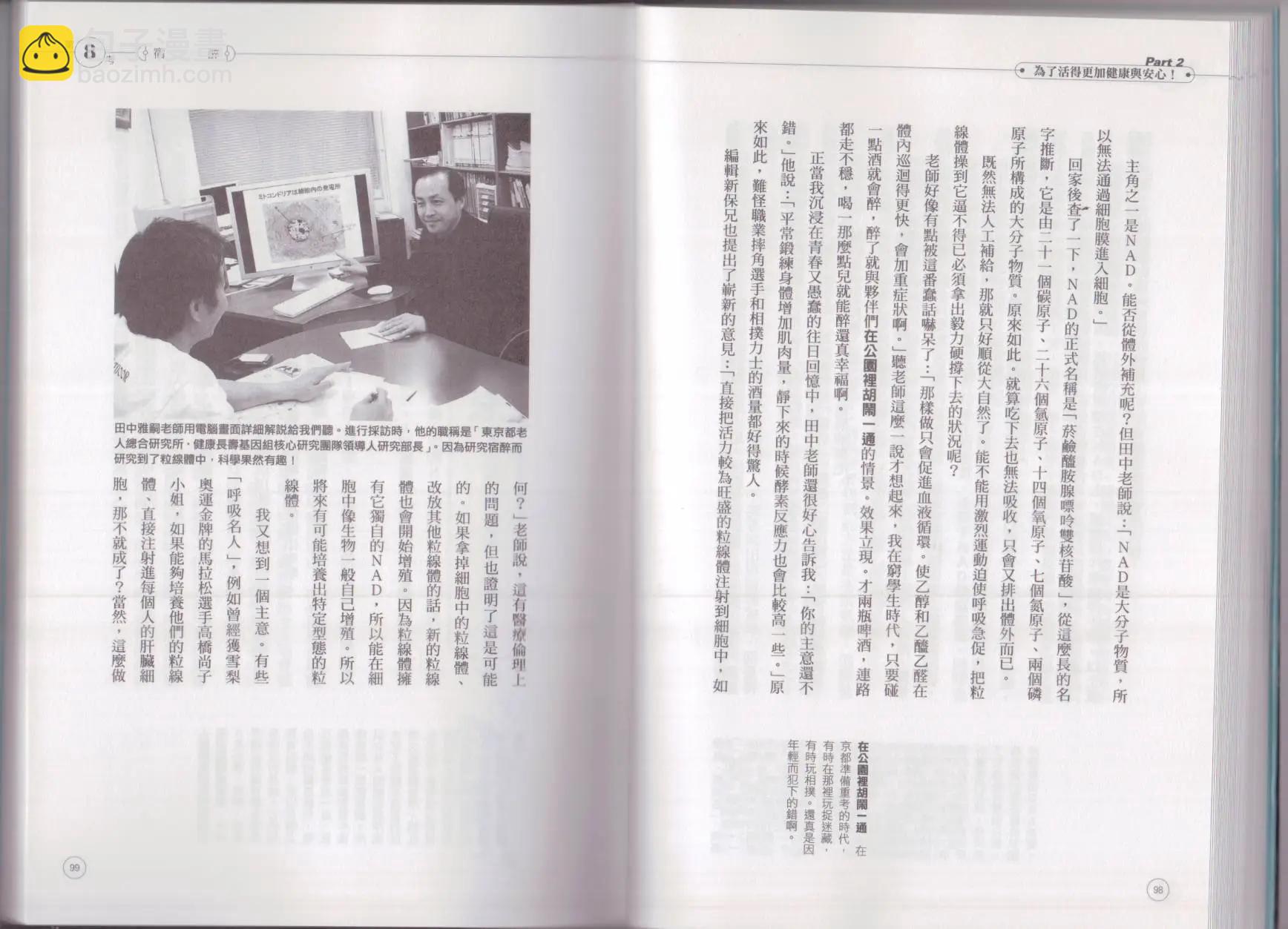 空想科學讀本 - 空想科學生活讀本(2/3) - 7