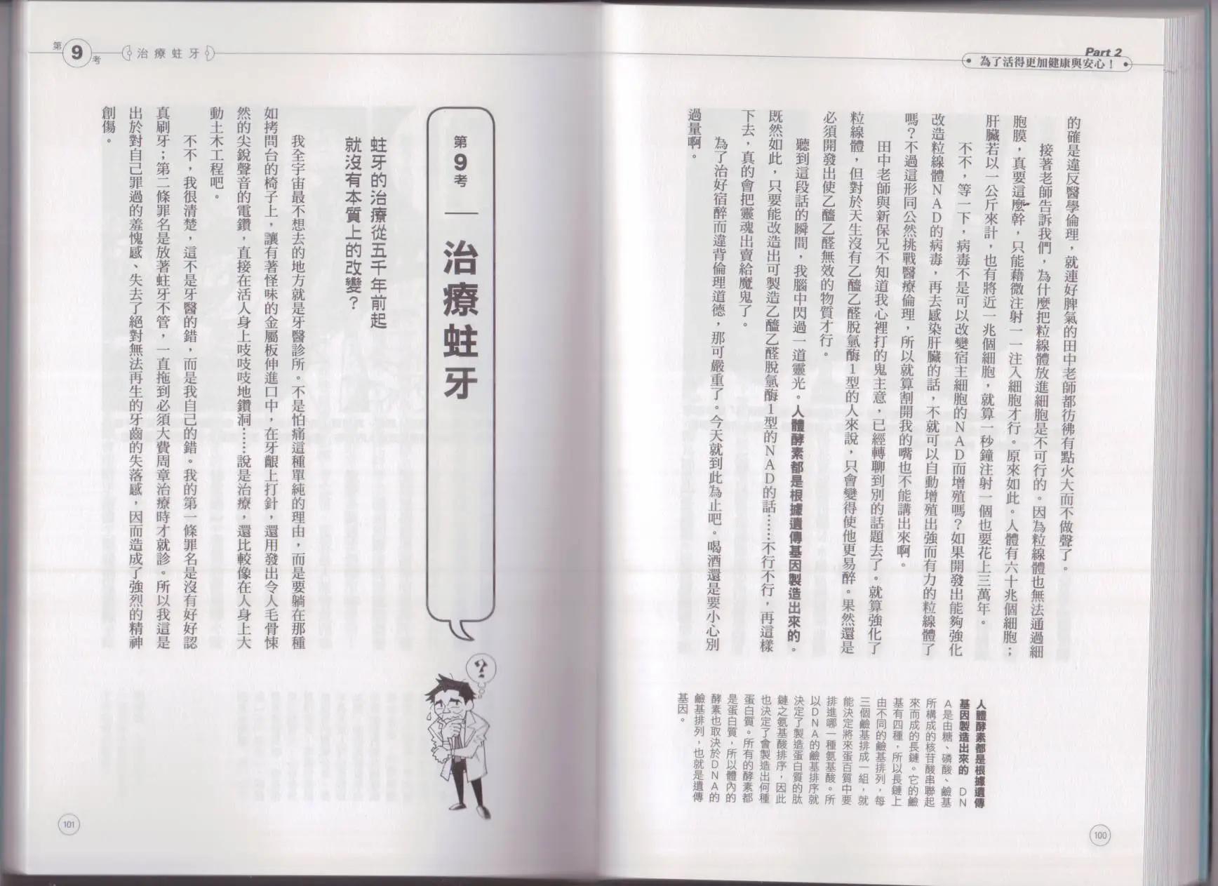空想科學讀本 - 空想科學生活讀本(2/3) - 8