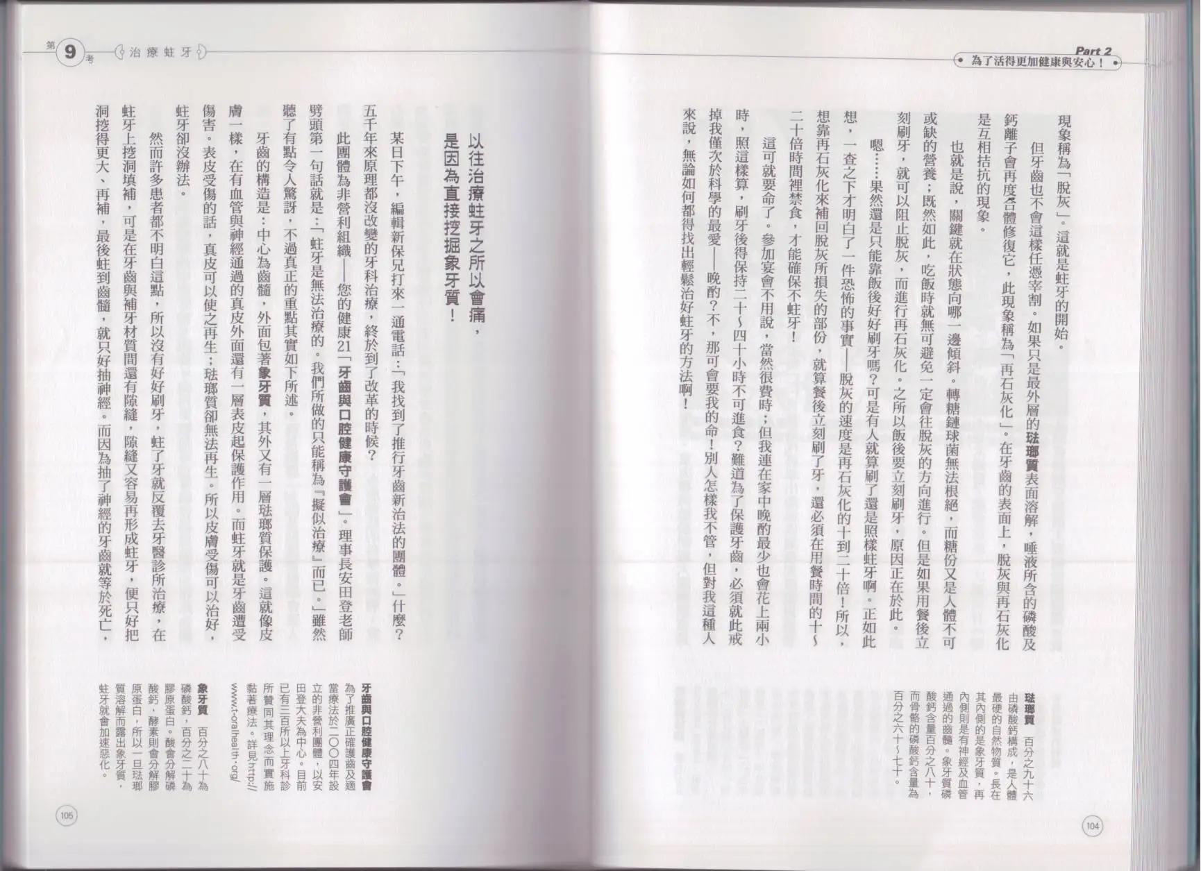 空想科學讀本 - 空想科學生活讀本(2/3) - 2