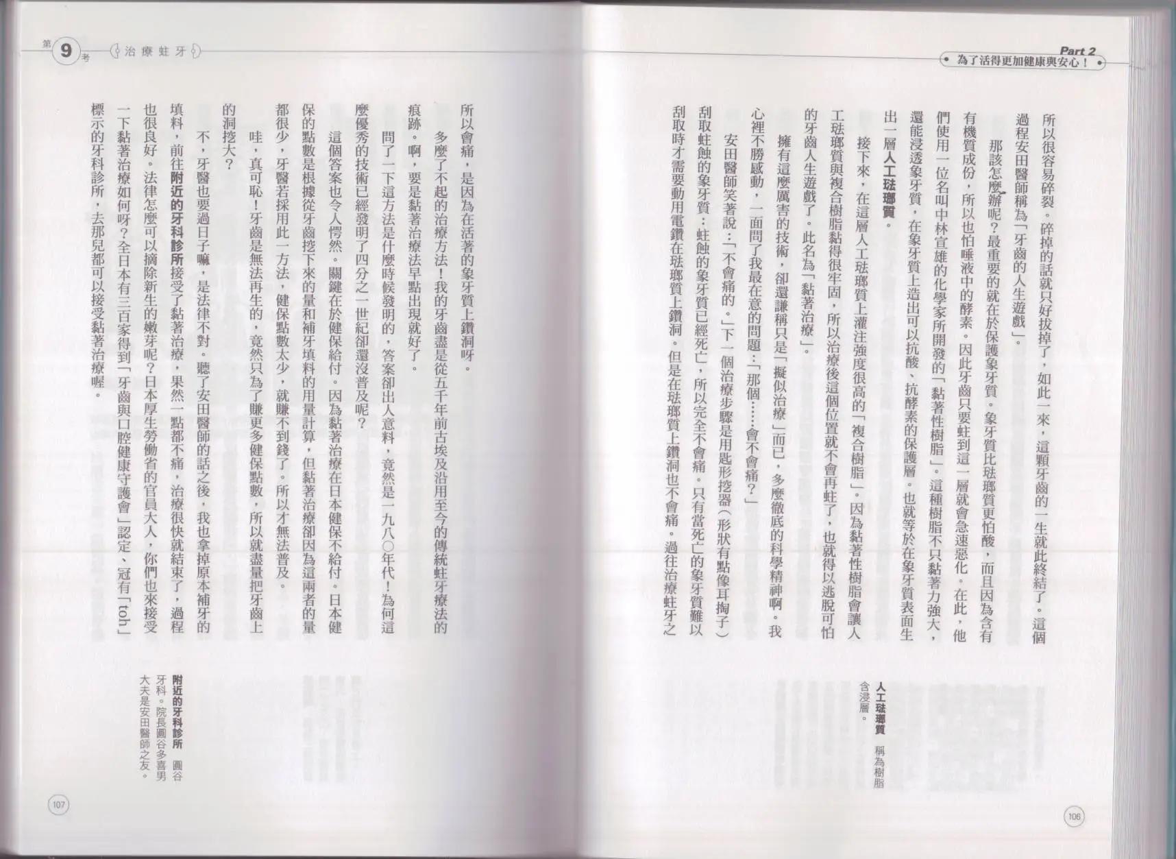 空想科學讀本 - 空想科學生活讀本(2/3) - 3