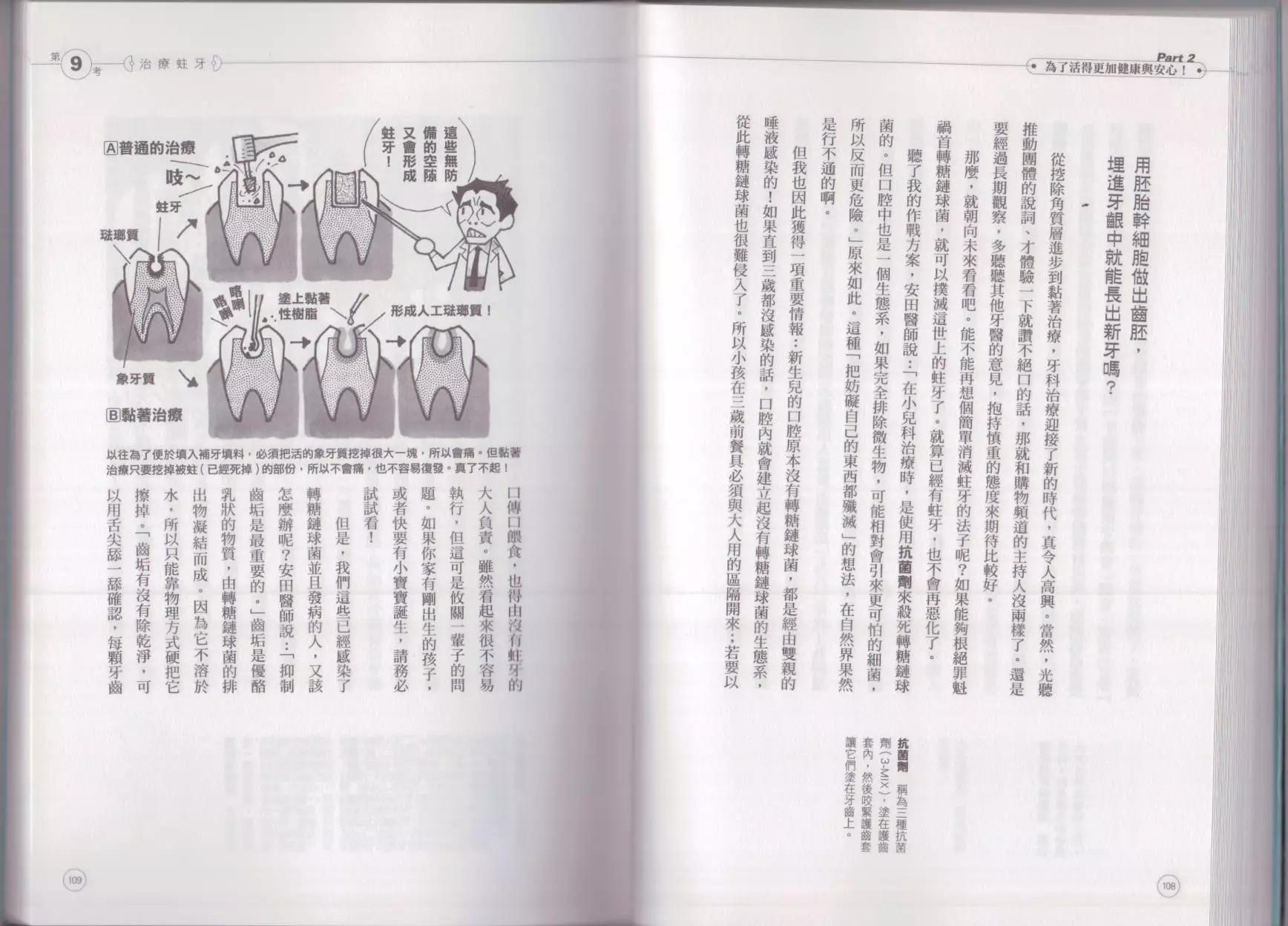 空想科學讀本 - 空想科學生活讀本(2/3) - 4