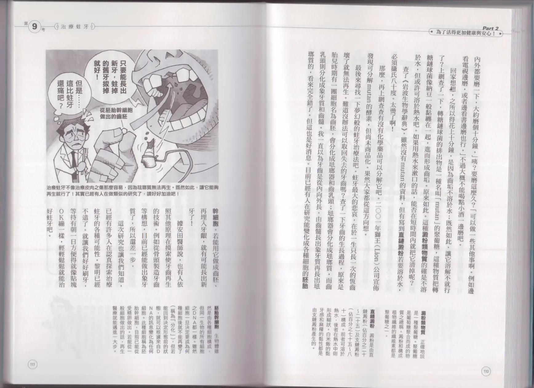 空想科學讀本 - 空想科學生活讀本(2/3) - 5