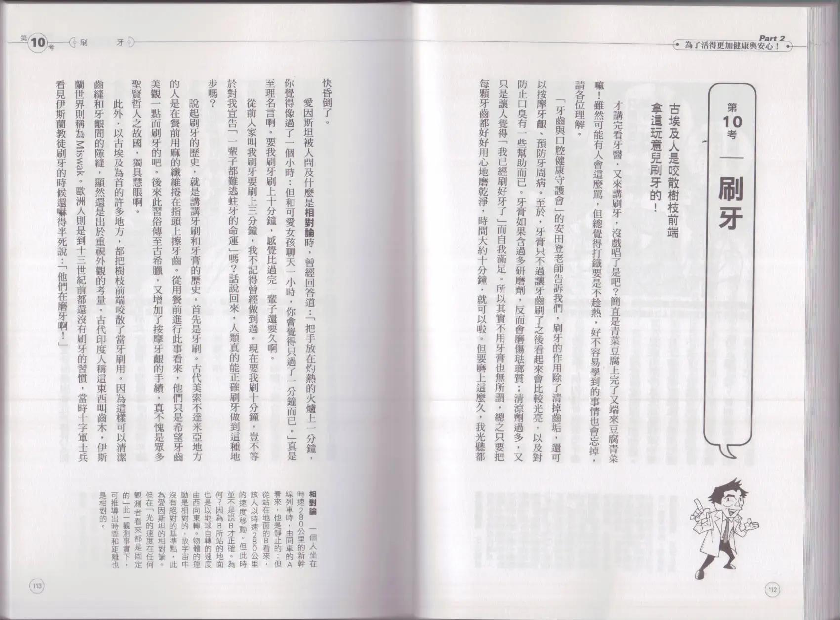 空想科學讀本 - 空想科學生活讀本(2/3) - 6