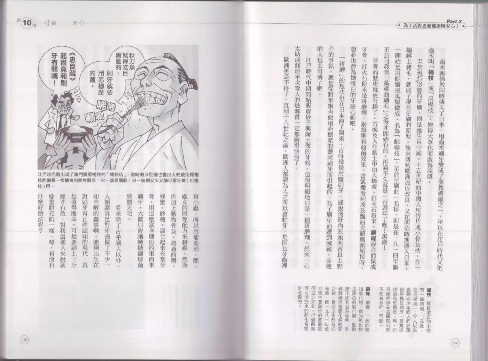 空想科學讀本 - 空想科學生活讀本(2/3) - 7