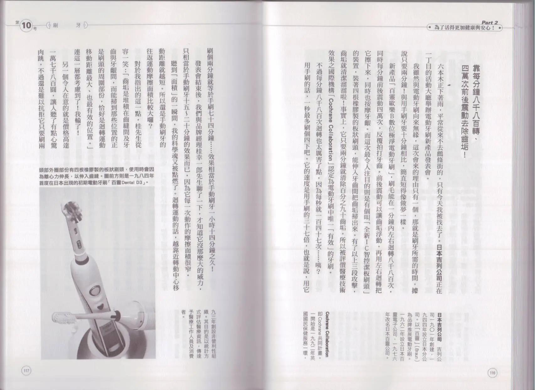 空想科學讀本 - 空想科學生活讀本(2/3) - 8