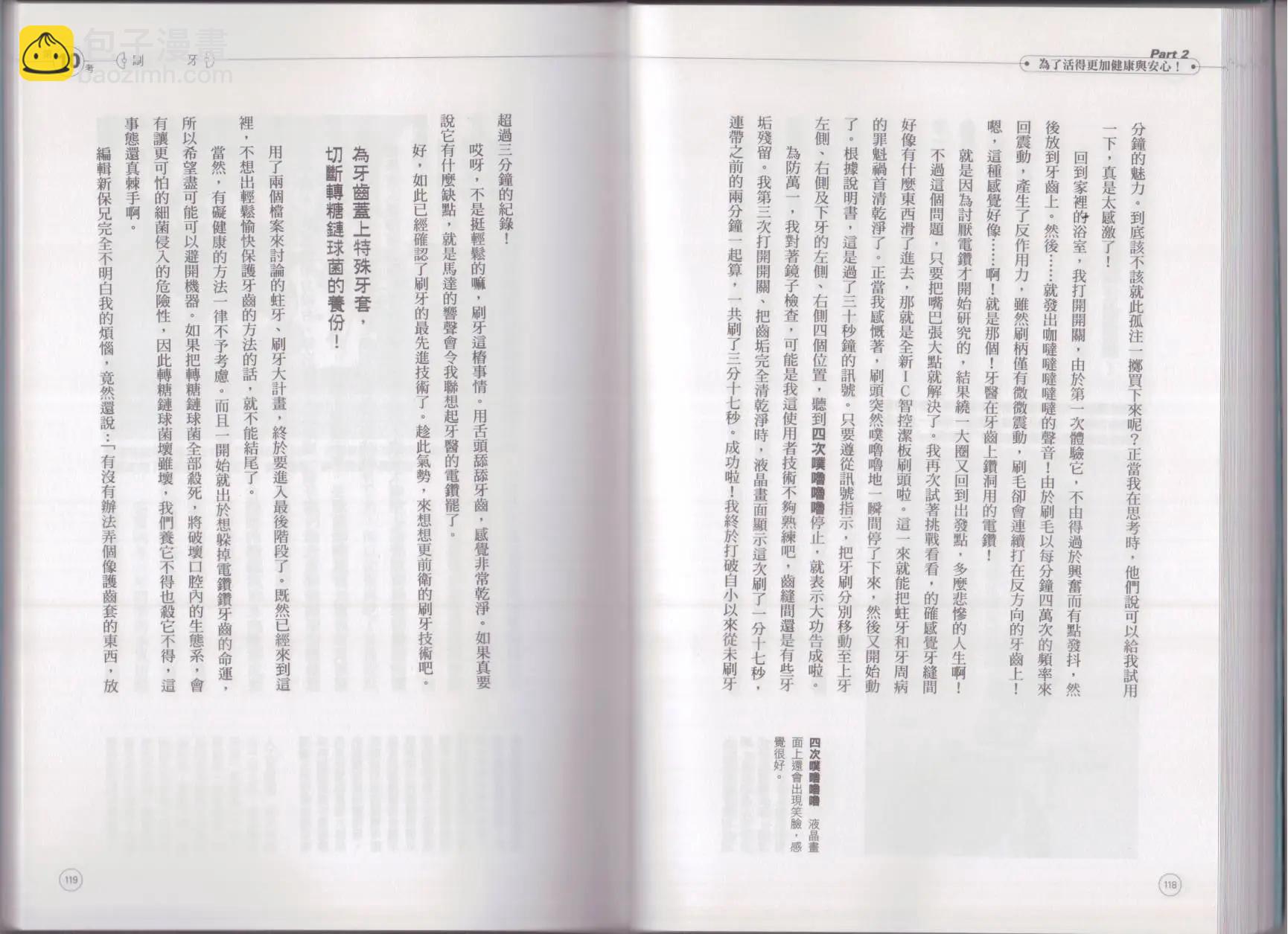 空想科學讀本 - 空想科學生活讀本(2/3) - 1