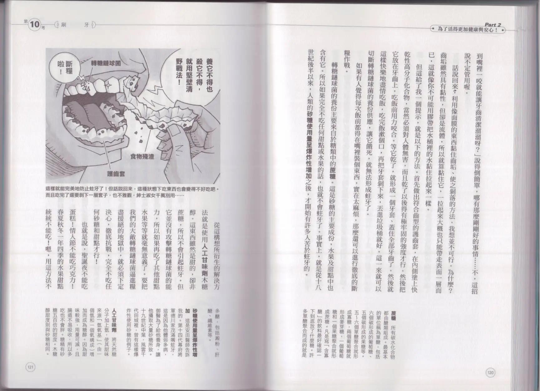 空想科學讀本 - 空想科學生活讀本(2/3) - 2