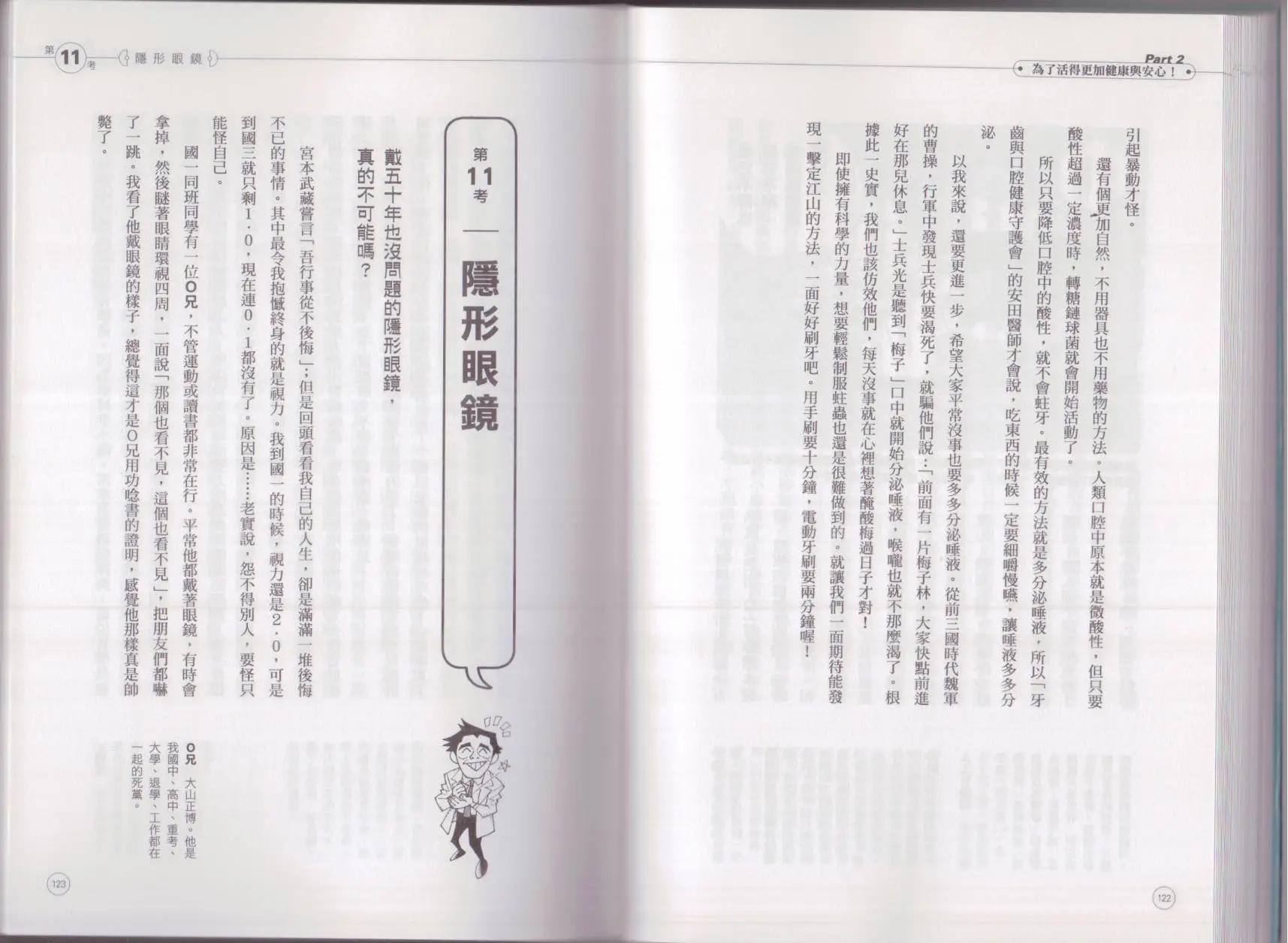 空想科學讀本 - 空想科學生活讀本(2/3) - 3