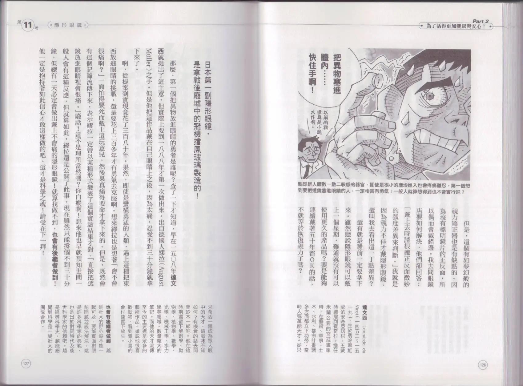 空想科學讀本 - 空想科學生活讀本(2/3) - 5
