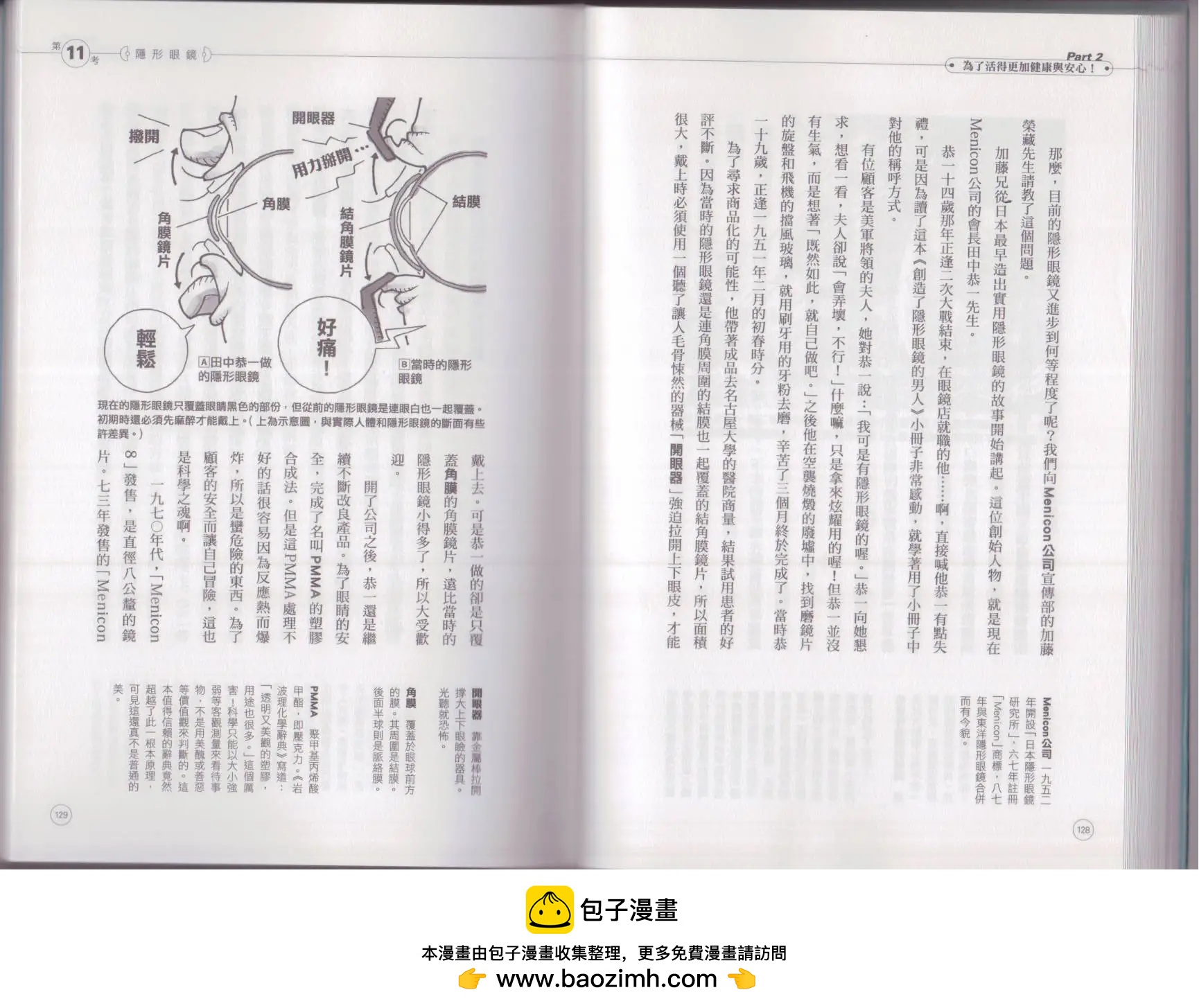 空想科學讀本 - 空想科學生活讀本(2/3) - 6