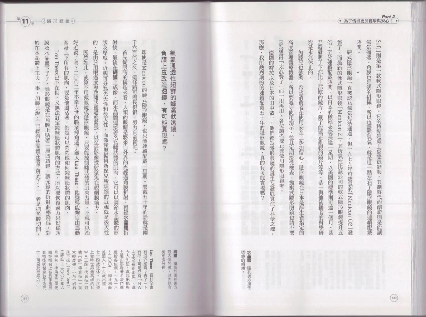 空想科學讀本 - 空想科學生活讀本(2/3) - 7