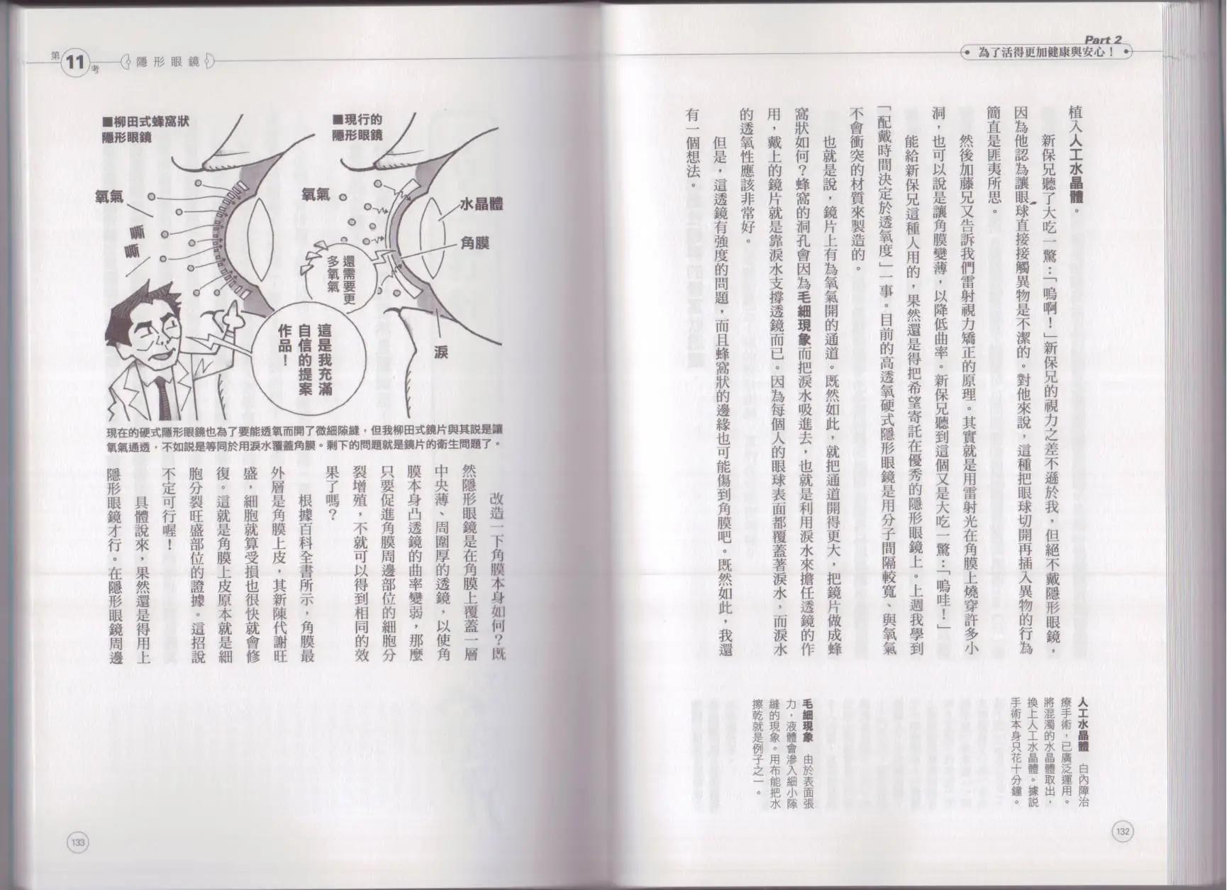 空想科學讀本 - 空想科學生活讀本(2/3) - 8