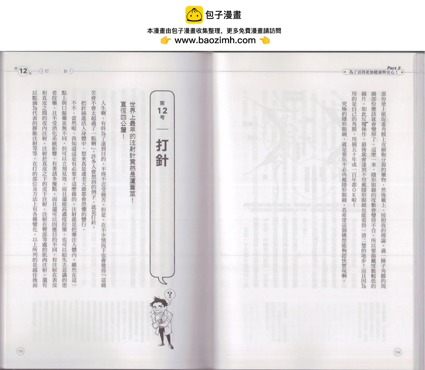 空想科學讀本 - 空想科學生活讀本(2/3) - 1