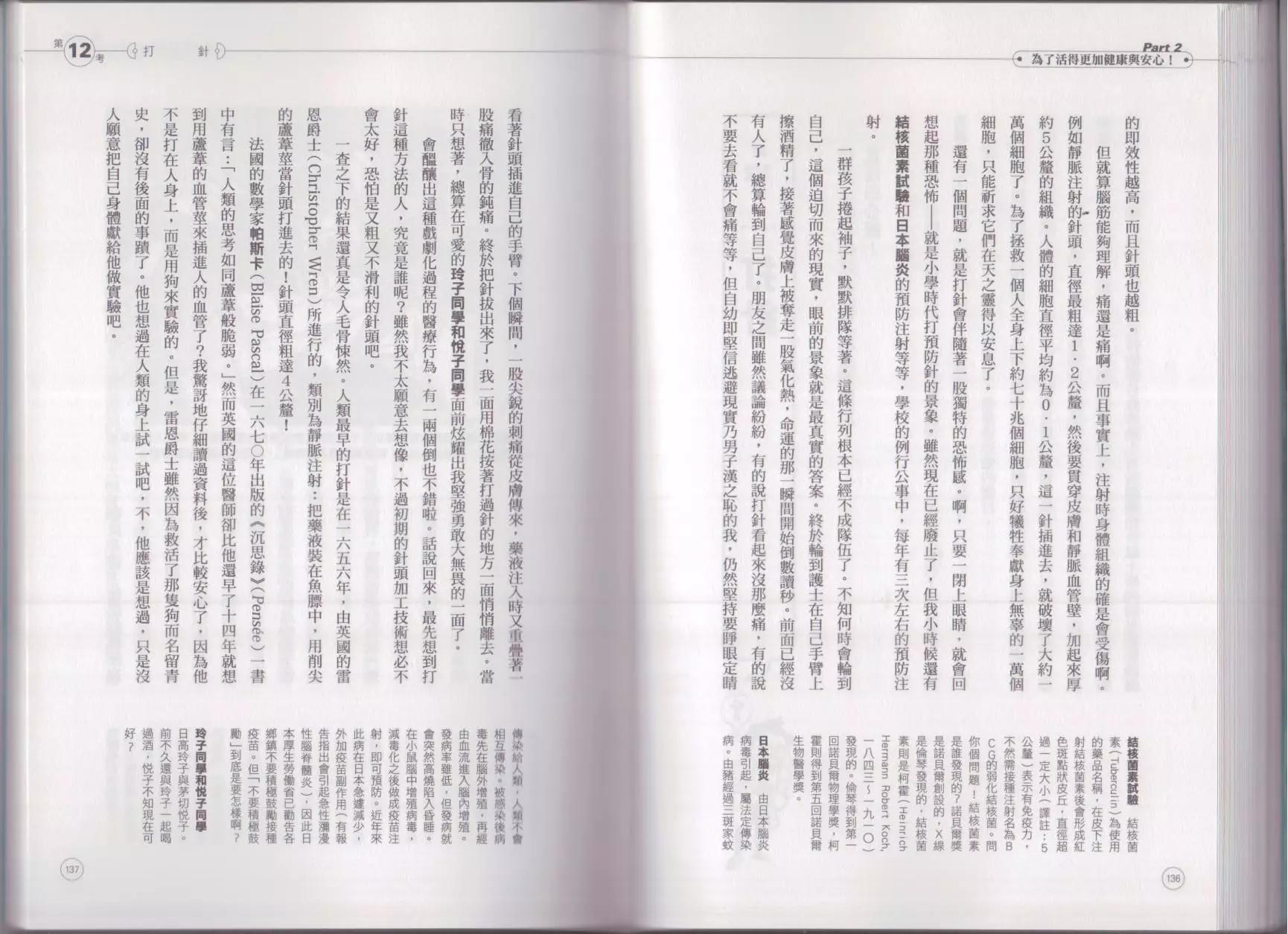 空想科學讀本 - 空想科學生活讀本(2/3) - 2