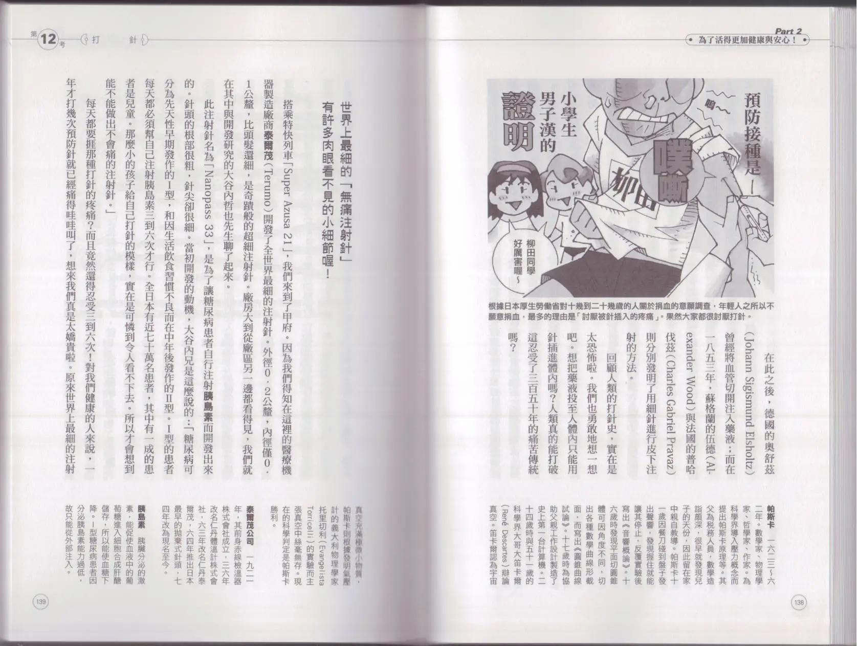 空想科學讀本 - 空想科學生活讀本(2/3) - 3