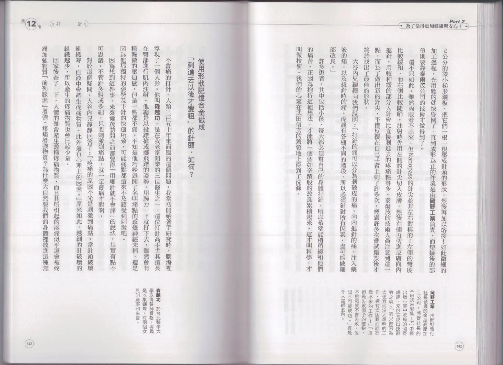 空想科學讀本 - 空想科學生活讀本(2/3) - 5