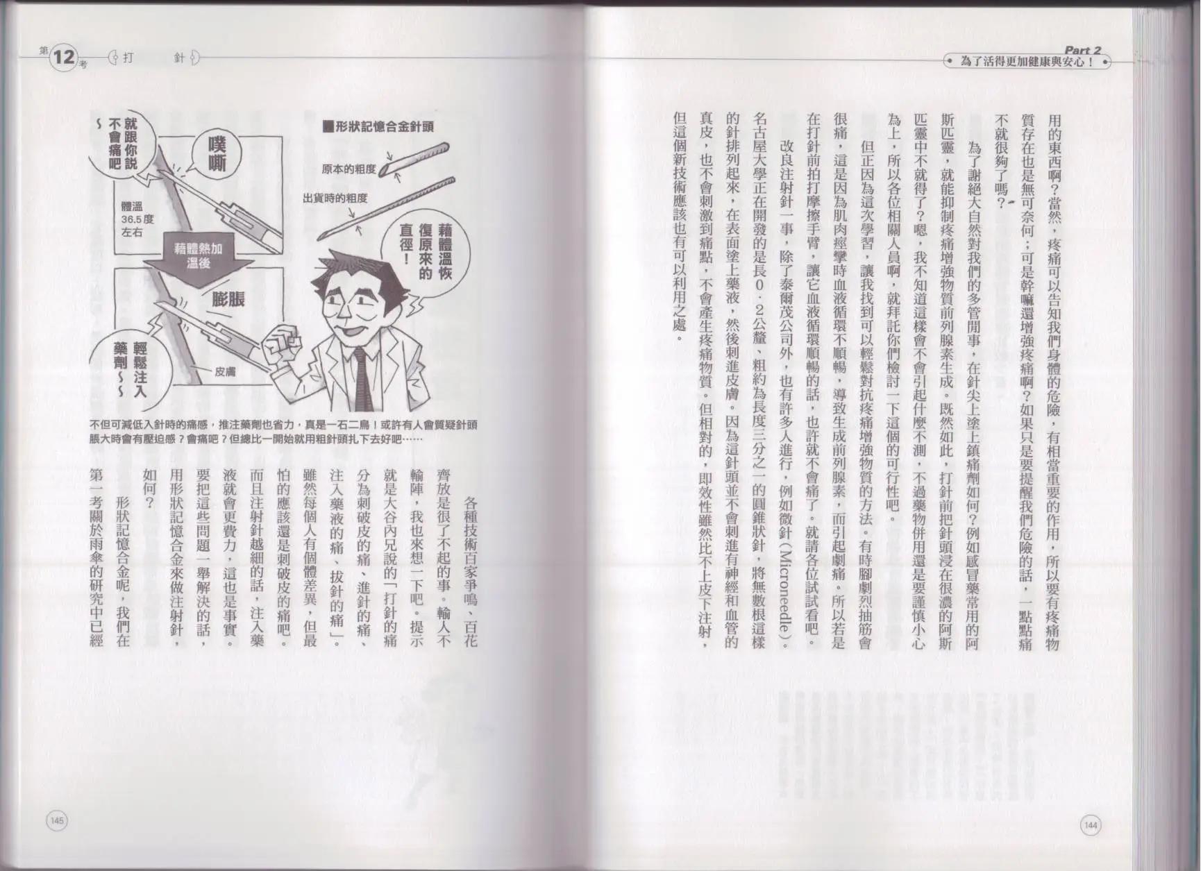 空想科學讀本 - 空想科學生活讀本(2/3) - 6