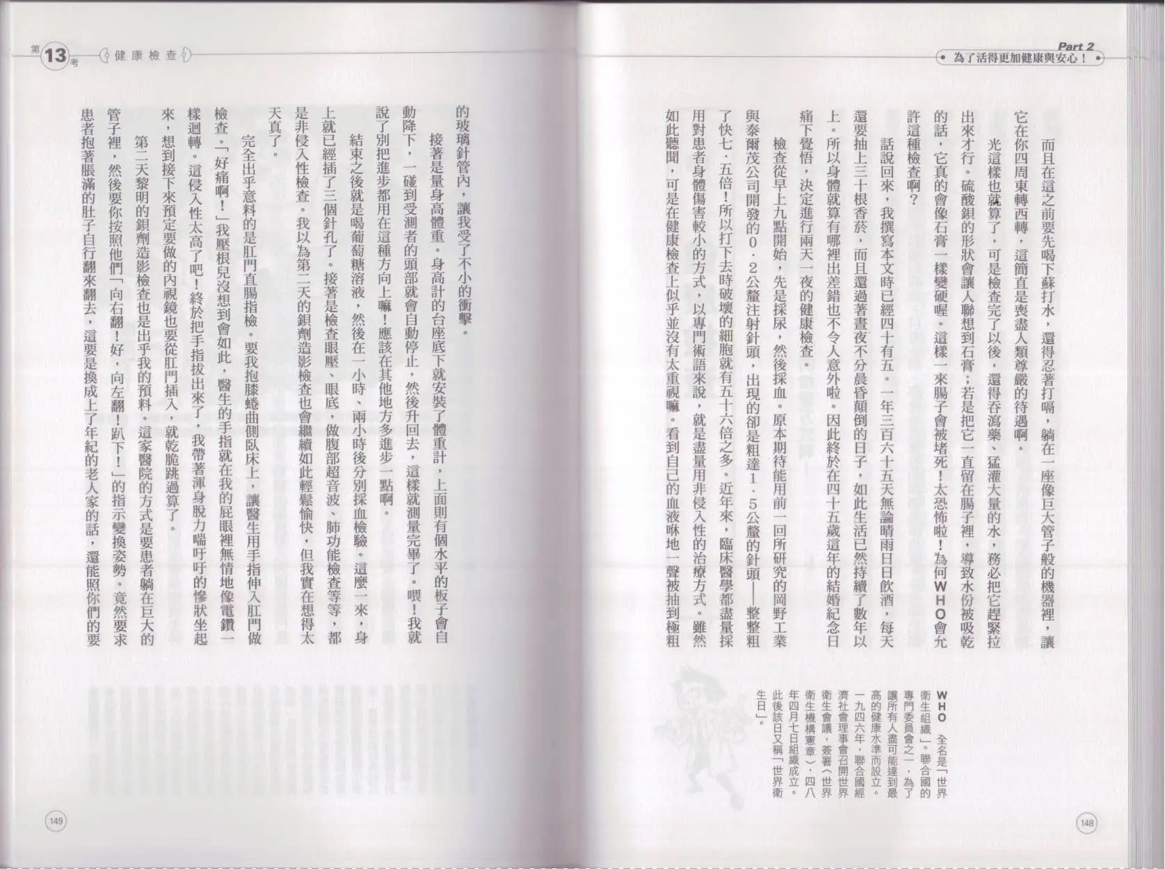 空想科學讀本 - 空想科學生活讀本(2/3) - 8