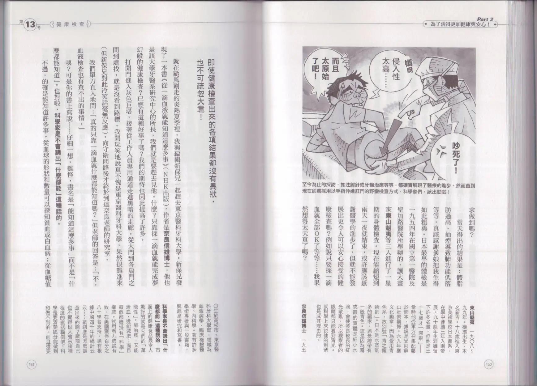 空想科學讀本 - 空想科學生活讀本(2/3) - 1