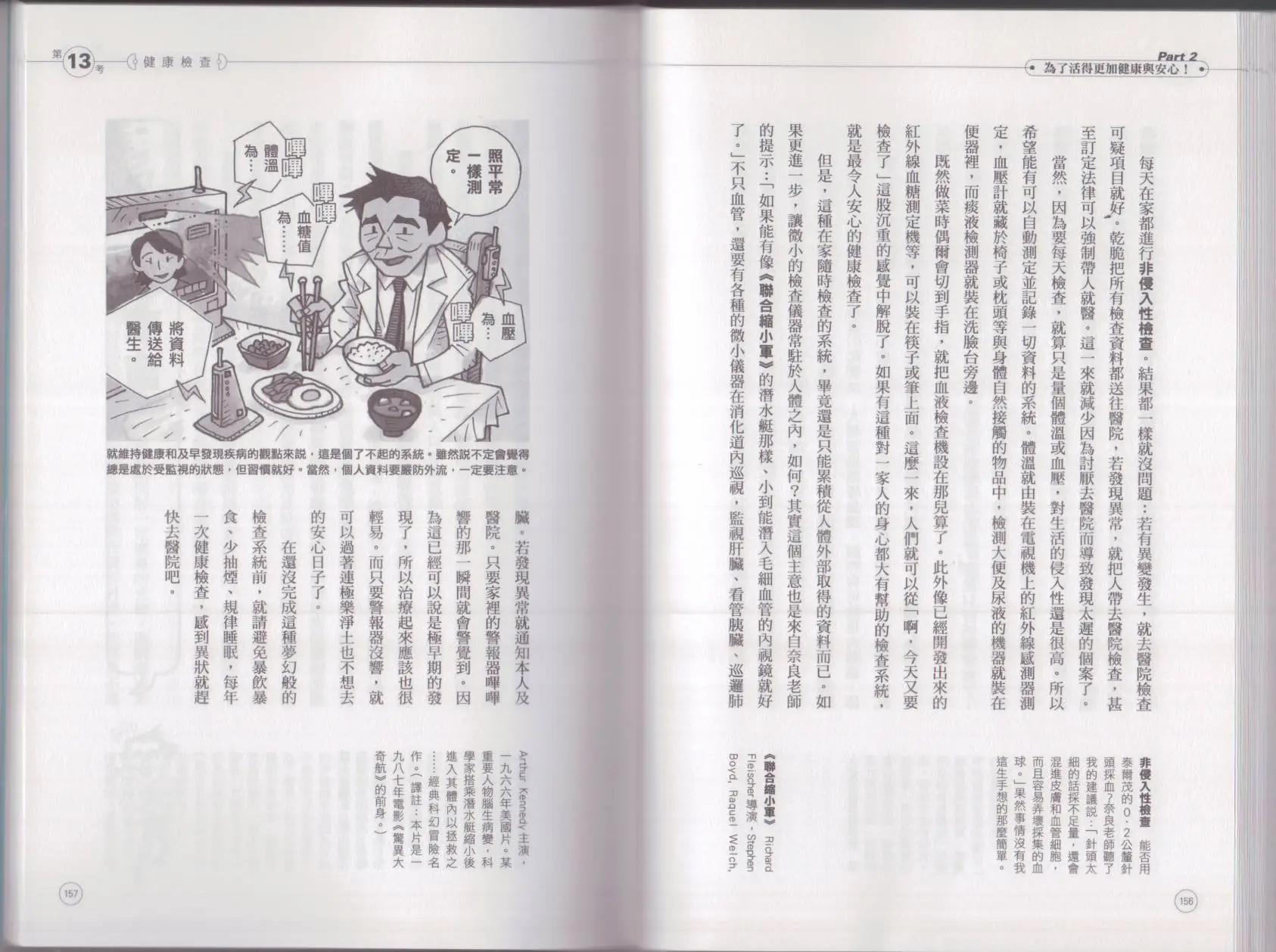 空想科學讀本 - 空想科學生活讀本(2/3) - 4