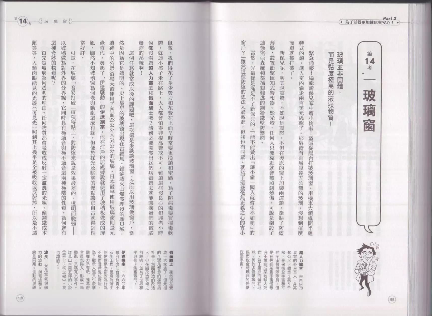 空想科學讀本 - 空想科學生活讀本(2/3) - 5