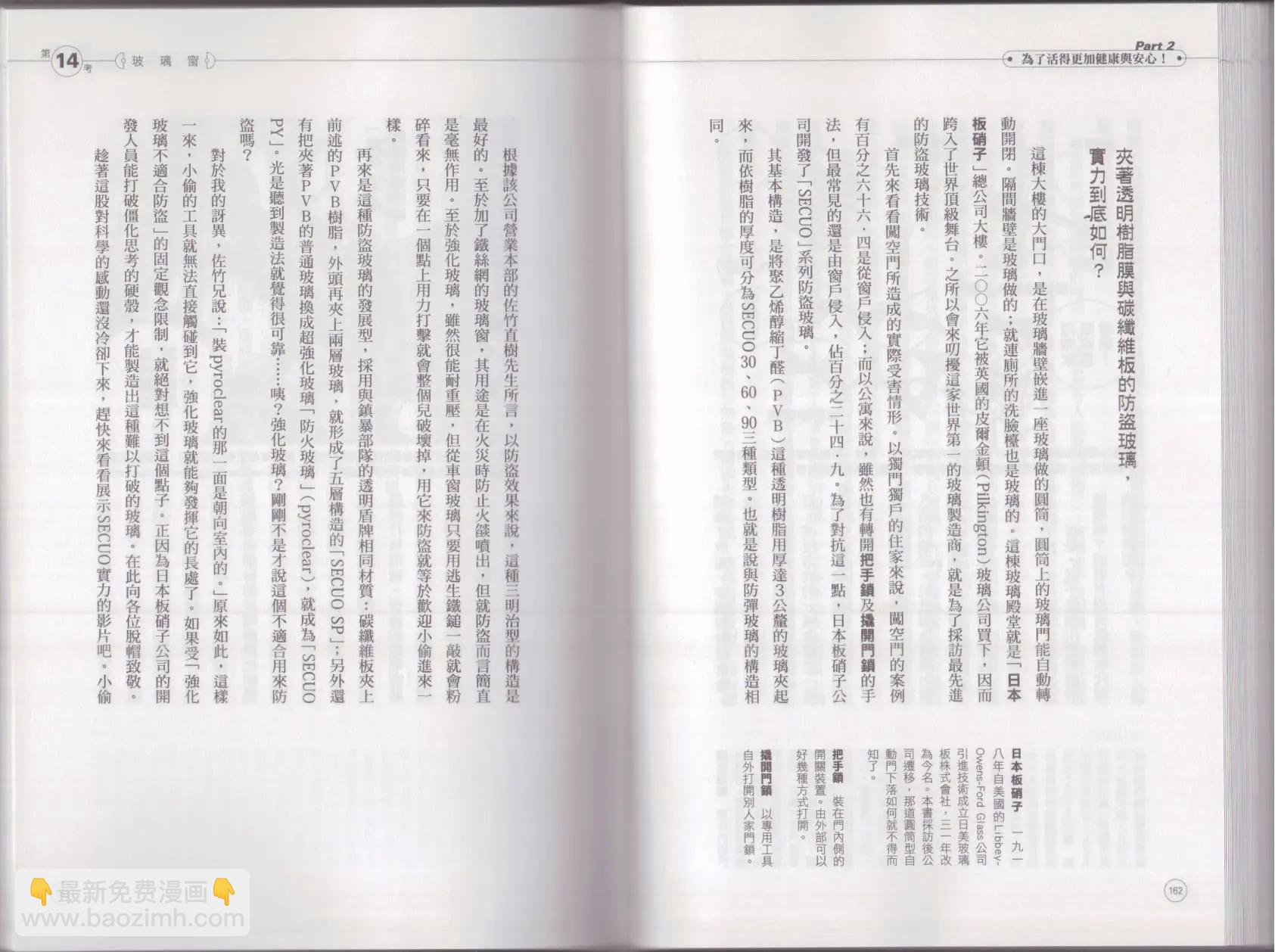 空想科學讀本 - 空想科學生活讀本(2/3) - 7