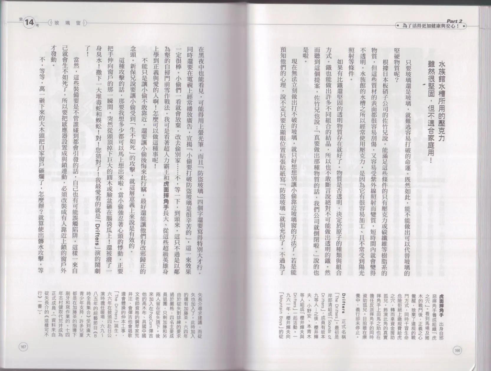 空想科學讀本 - 空想科學生活讀本(2/3) - 1