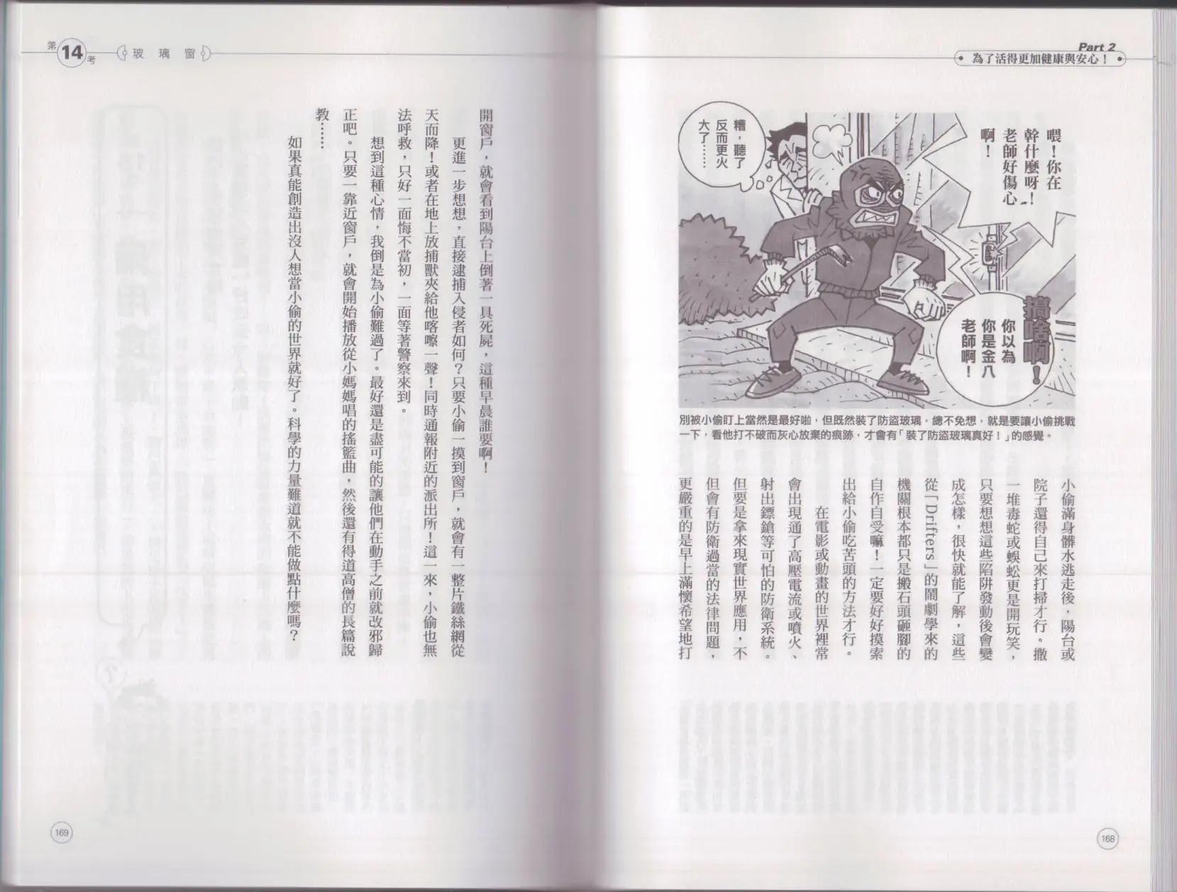 空想科學讀本 - 空想科學生活讀本(2/3) - 2