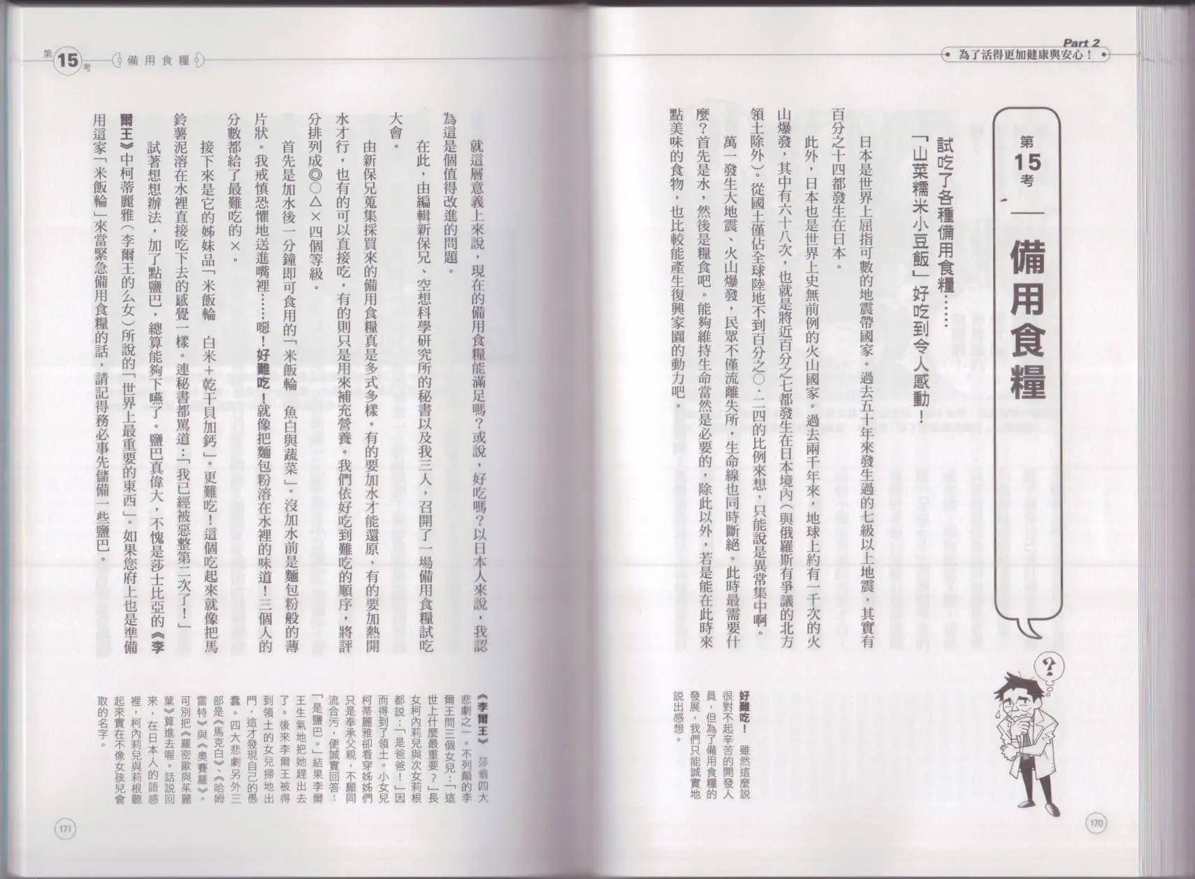 空想科學讀本 - 空想科學生活讀本(2/3) - 3