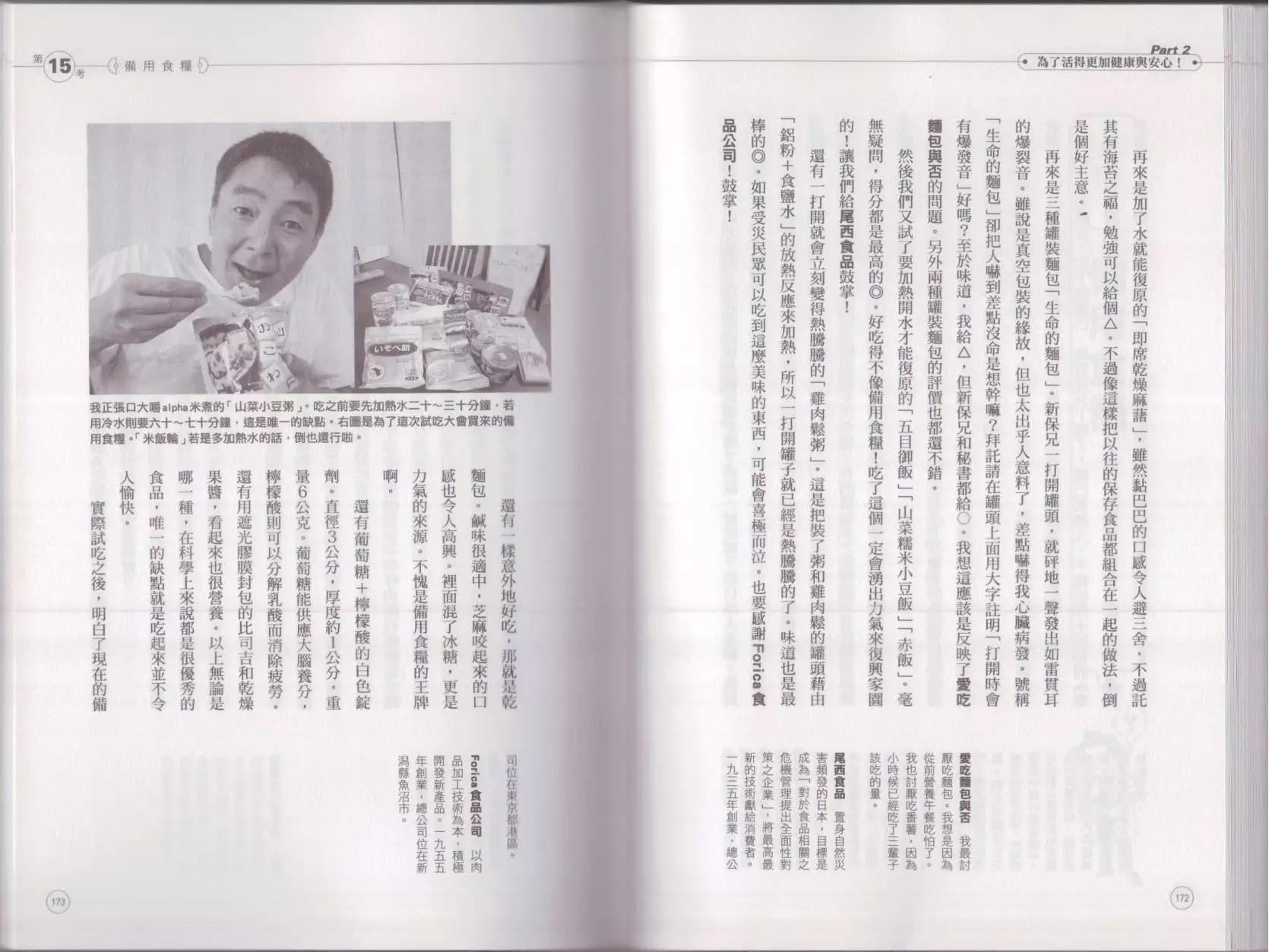 空想科學讀本 - 空想科學生活讀本(2/3) - 4