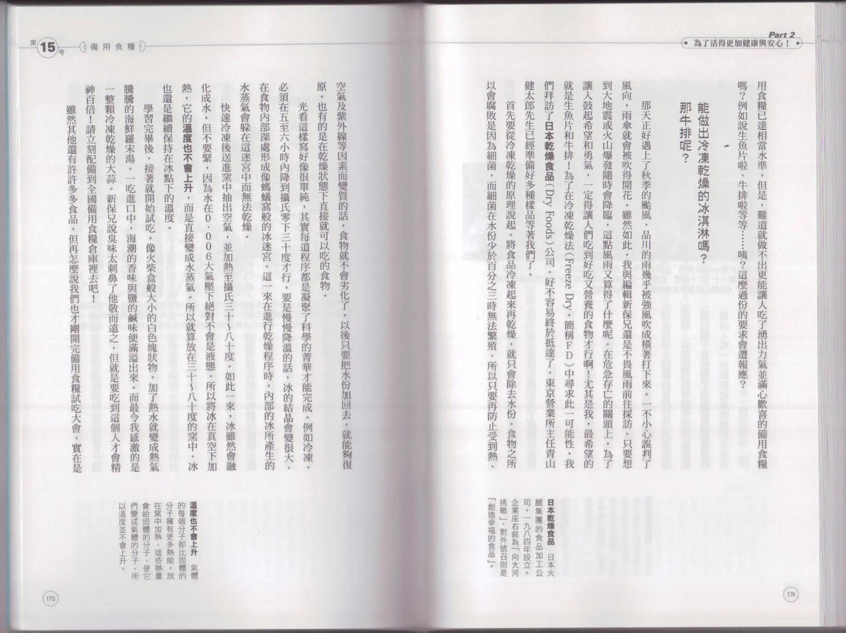 空想科學讀本 - 空想科學生活讀本(2/3) - 5