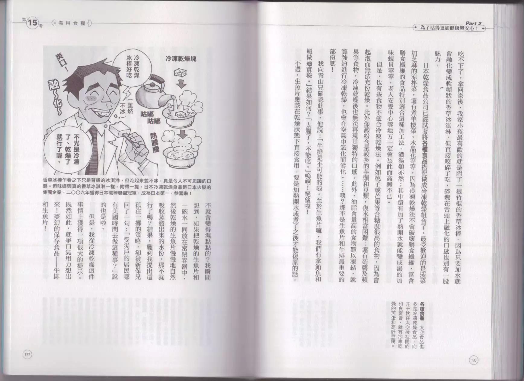 空想科學讀本 - 空想科學生活讀本(2/3) - 6