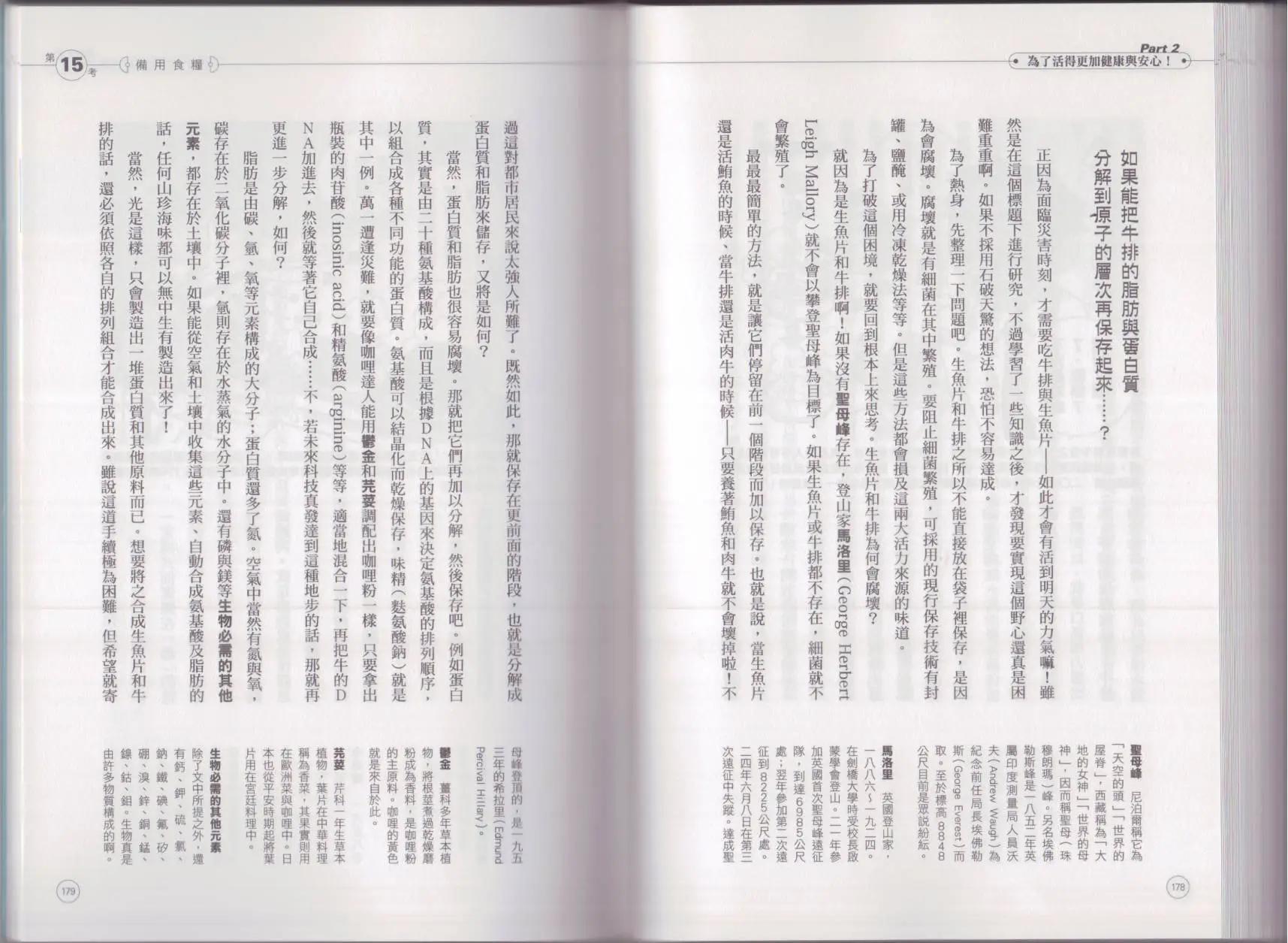 空想科學讀本 - 空想科學生活讀本(2/3) - 7