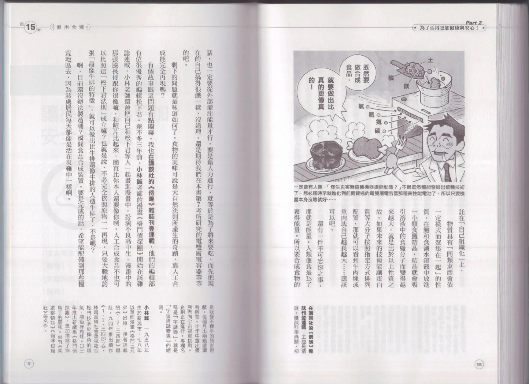 空想科學讀本 - 空想科學生活讀本(2/3) - 8