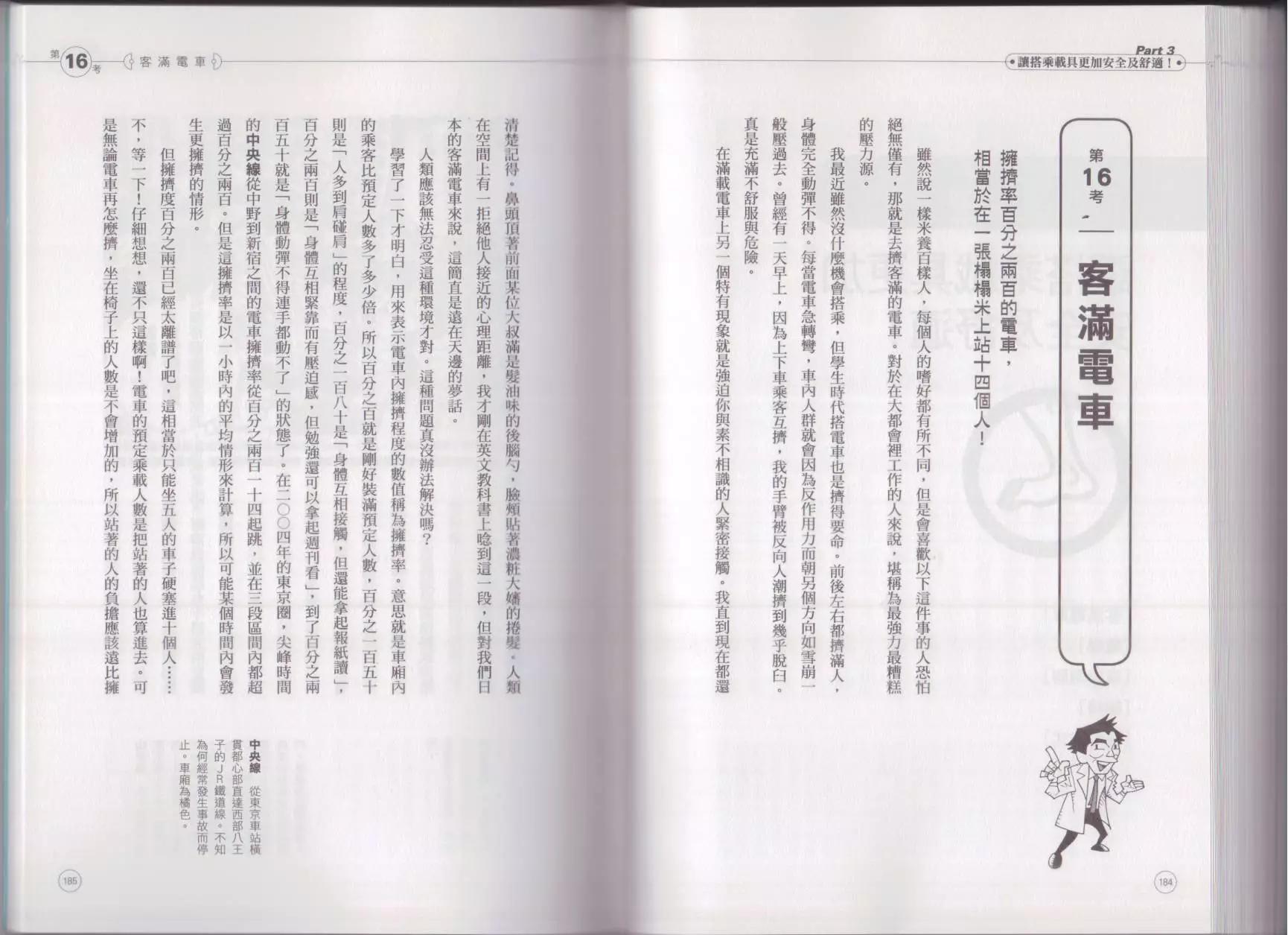 空想科學讀本 - 空想科學生活讀本(2/3) - 2