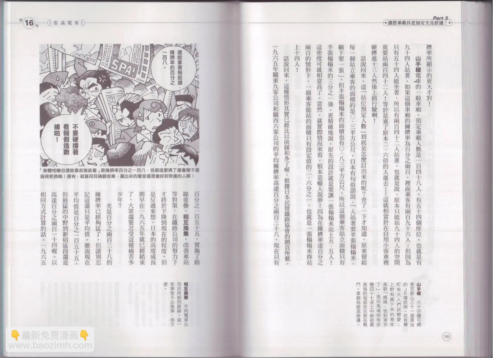 空想科學讀本 - 空想科學生活讀本(2/3) - 3