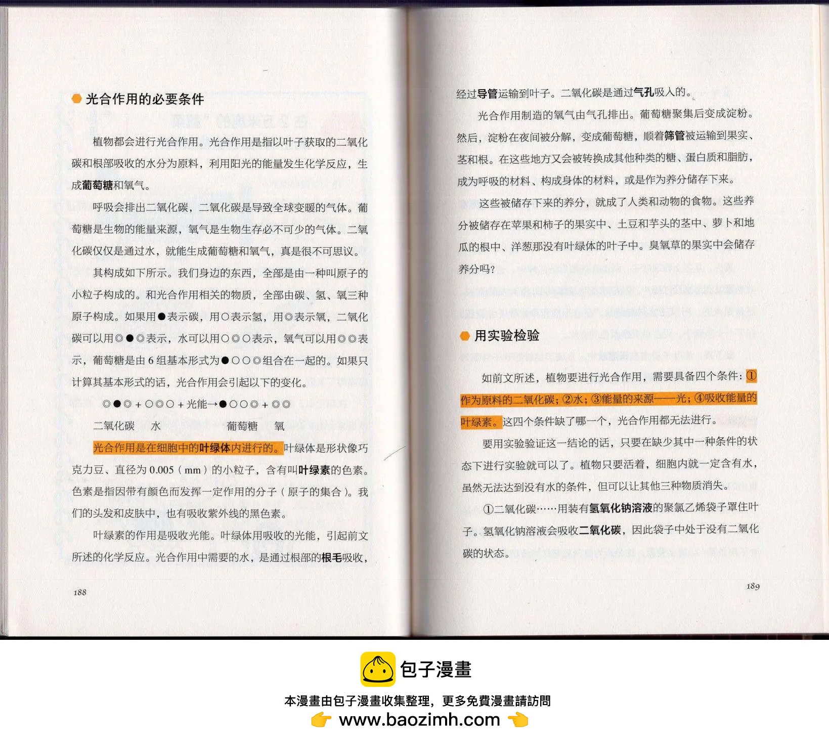 空想科學讀本 - 空想科學理科讀本(2/3) - 6