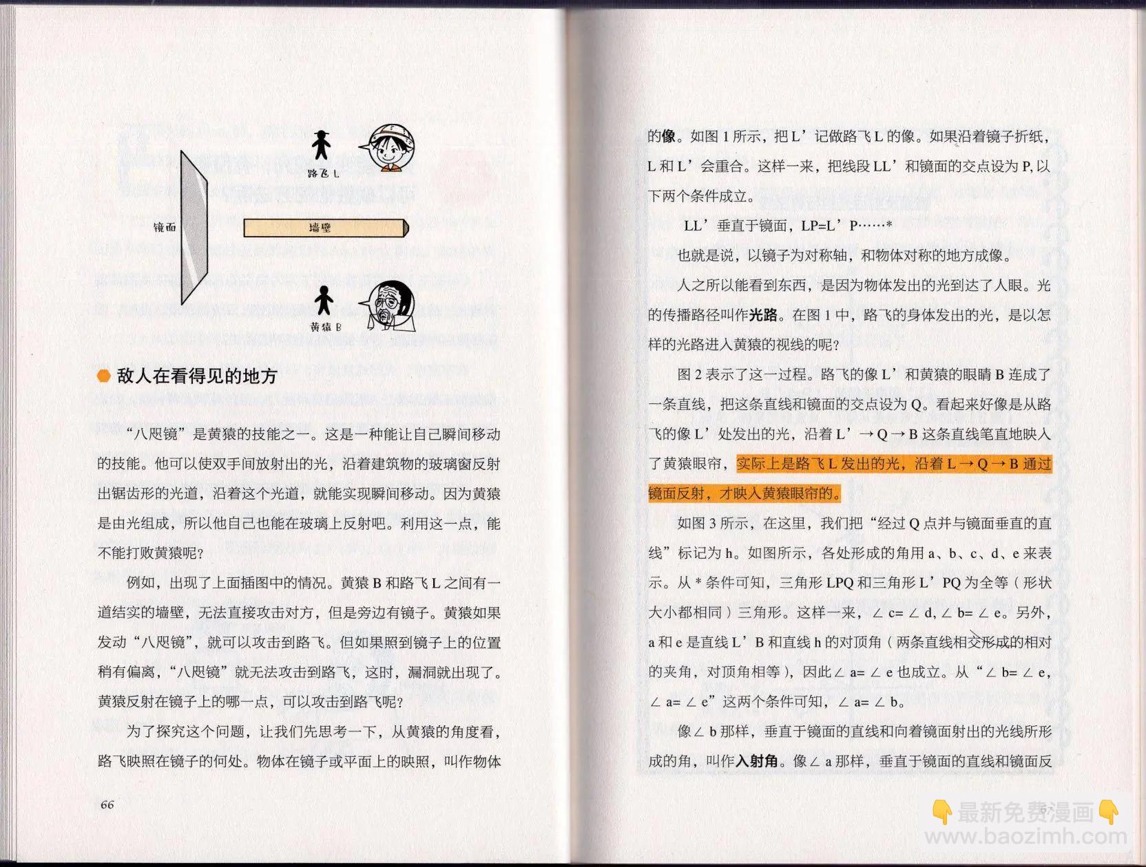 空想科學讀本 - 空想科學理科讀本(1/3) - 7