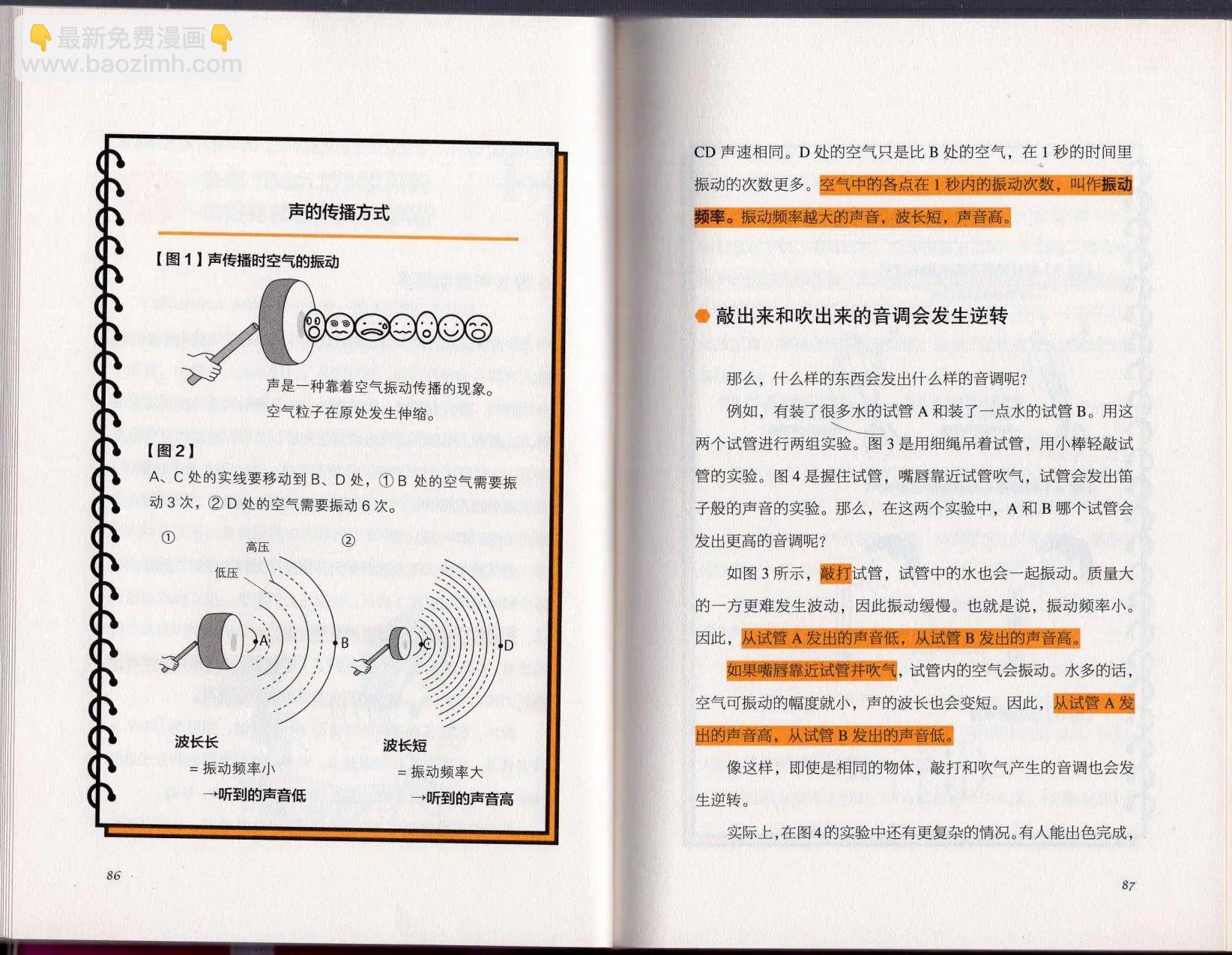 空想科學讀本 - 空想科學理科讀本(2/3) - 3