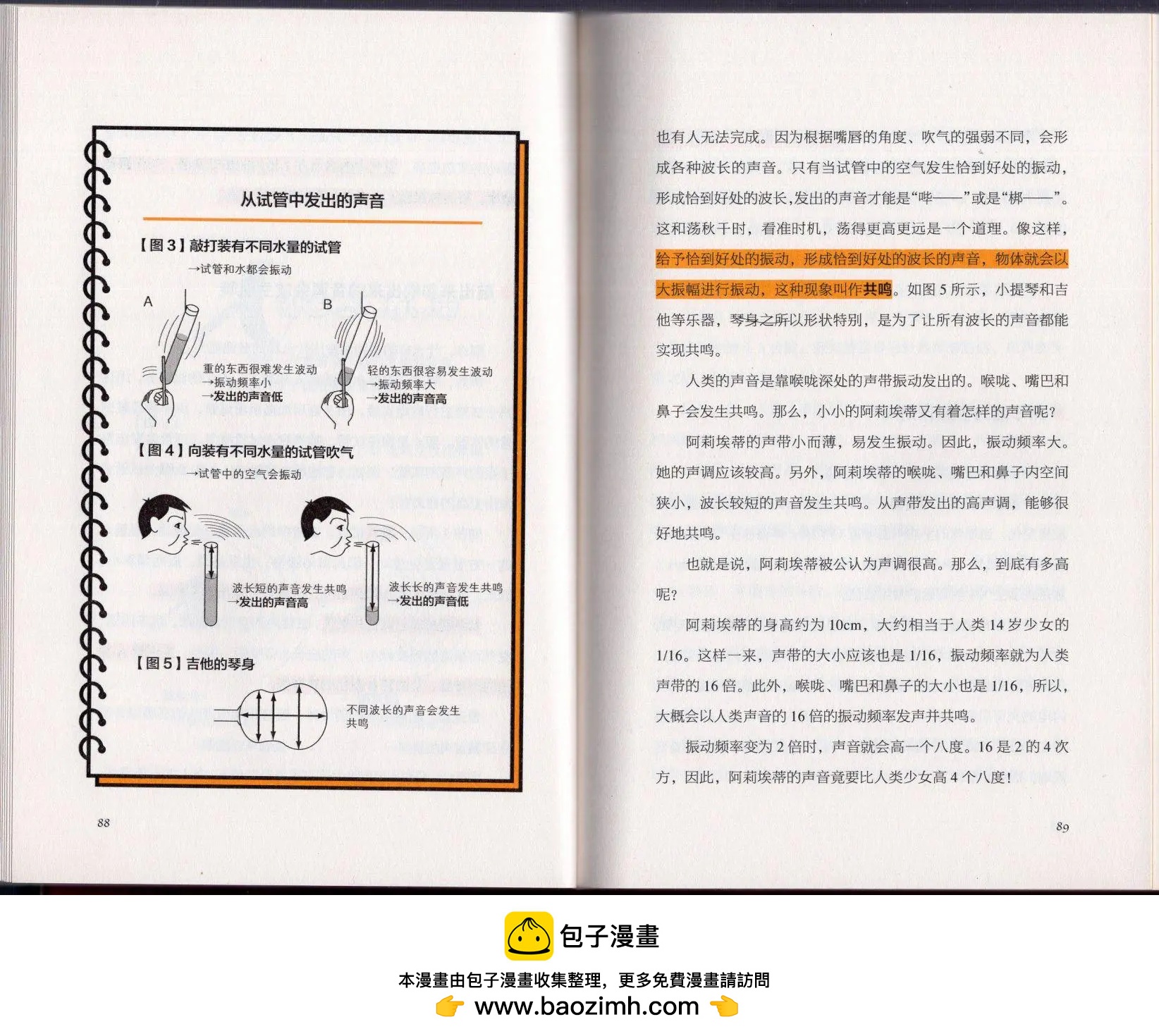 空想科學讀本 - 空想科學理科讀本(2/3) - 4