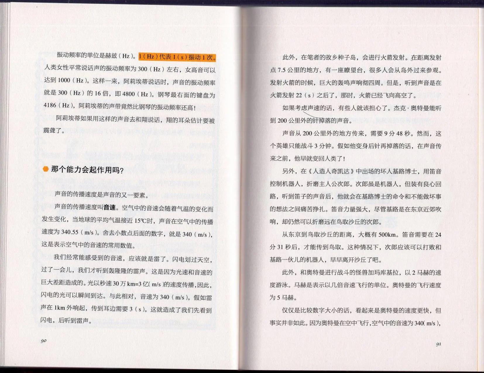 空想科學讀本 - 空想科學理科讀本(2/3) - 5