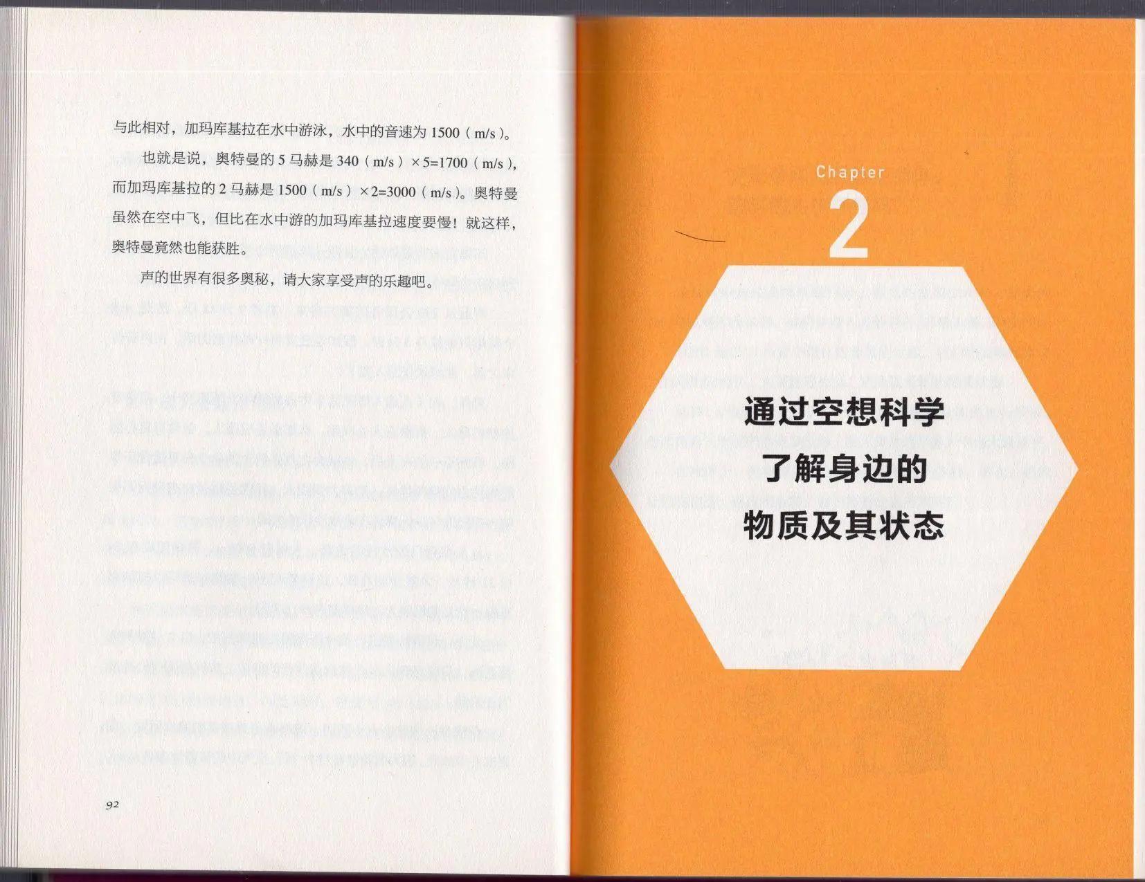 空想科學讀本 - 空想科學理科讀本(2/3) - 6