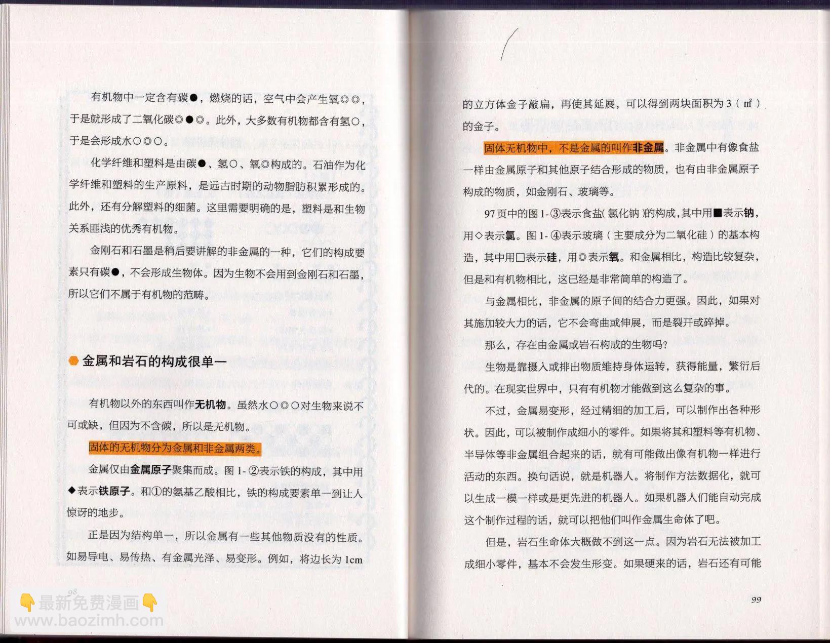 空想科學讀本 - 空想科學理科讀本(2/3) - 1