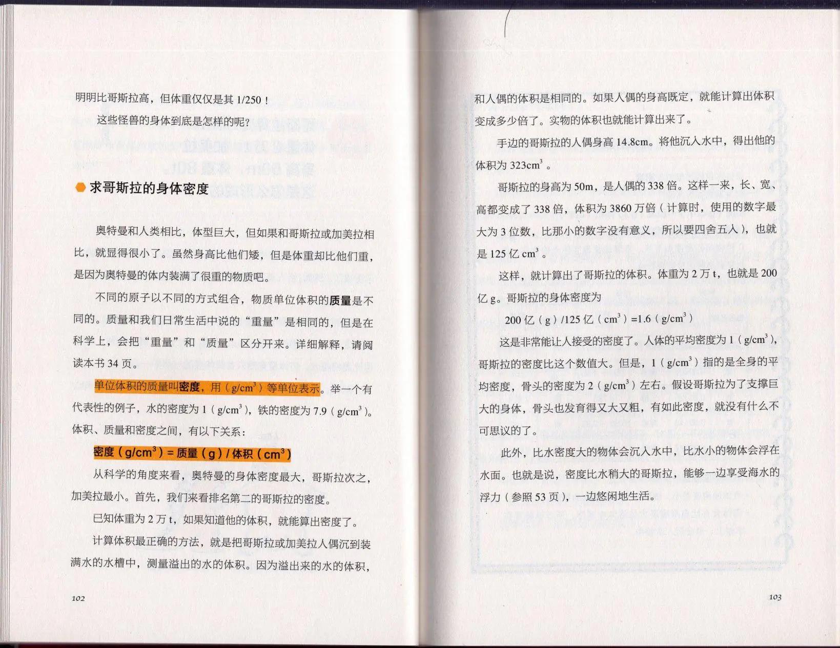 空想科學讀本 - 空想科學理科讀本(2/3) - 3